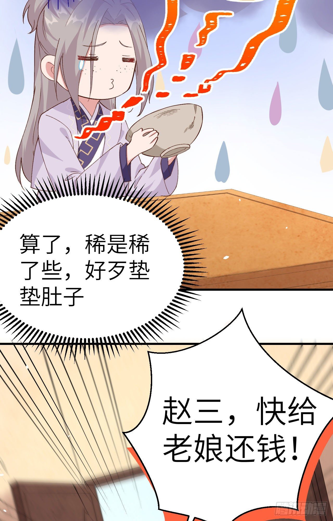003 家贫还被追债(1/2)-第79话