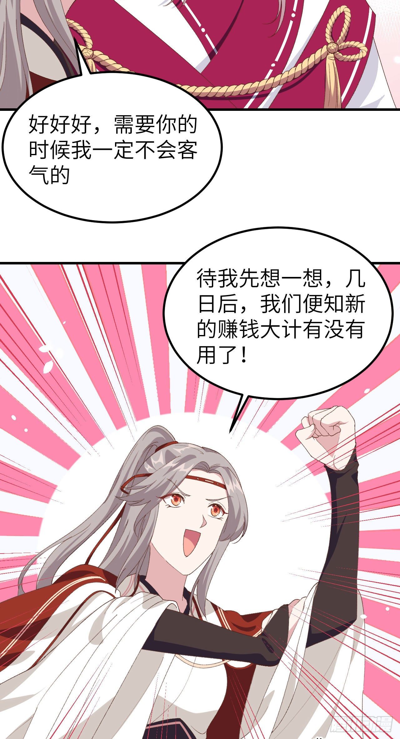 029 妥妥的冤大头！-第107话