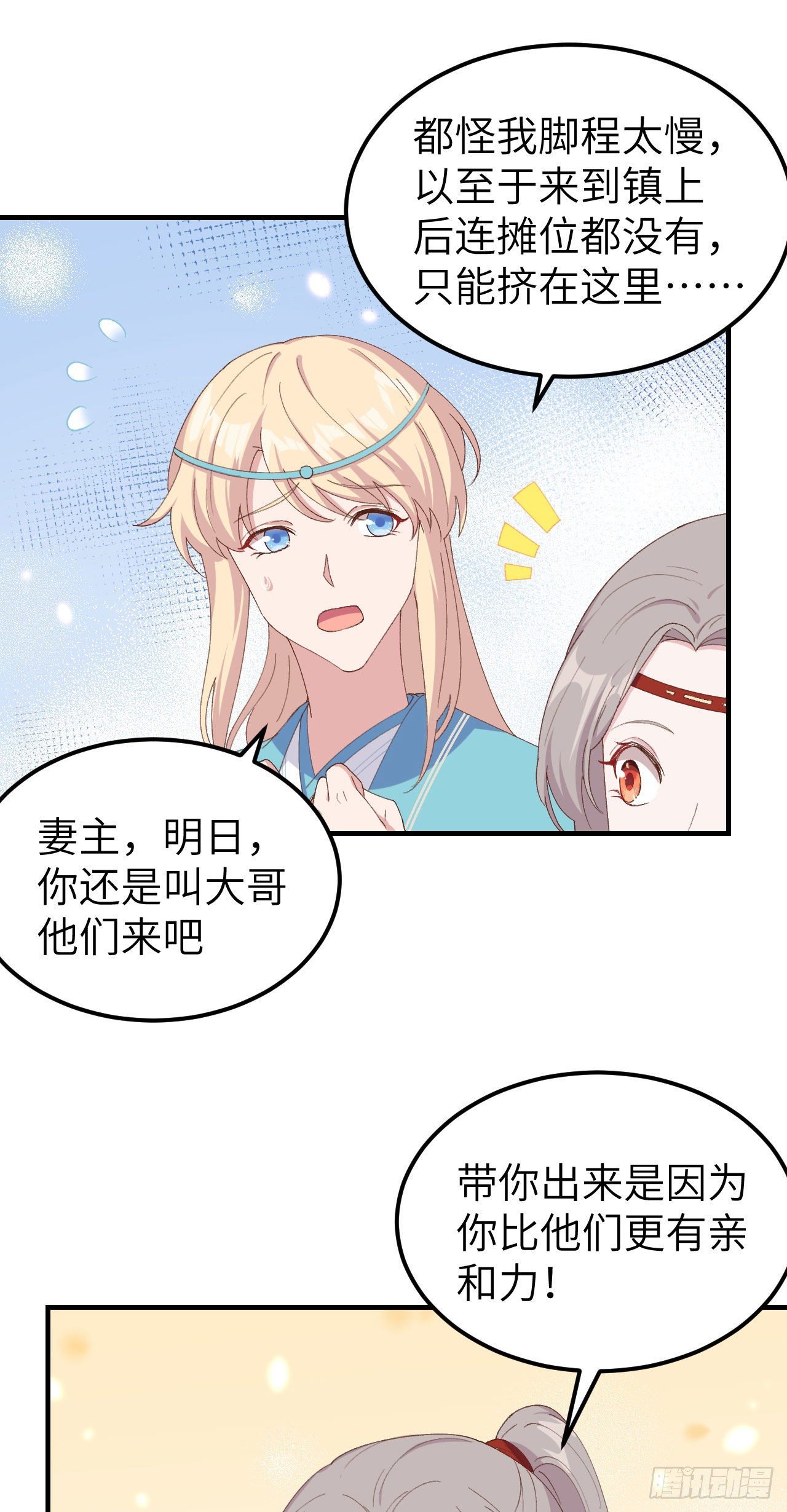 029 妥妥的冤大头！-第107话