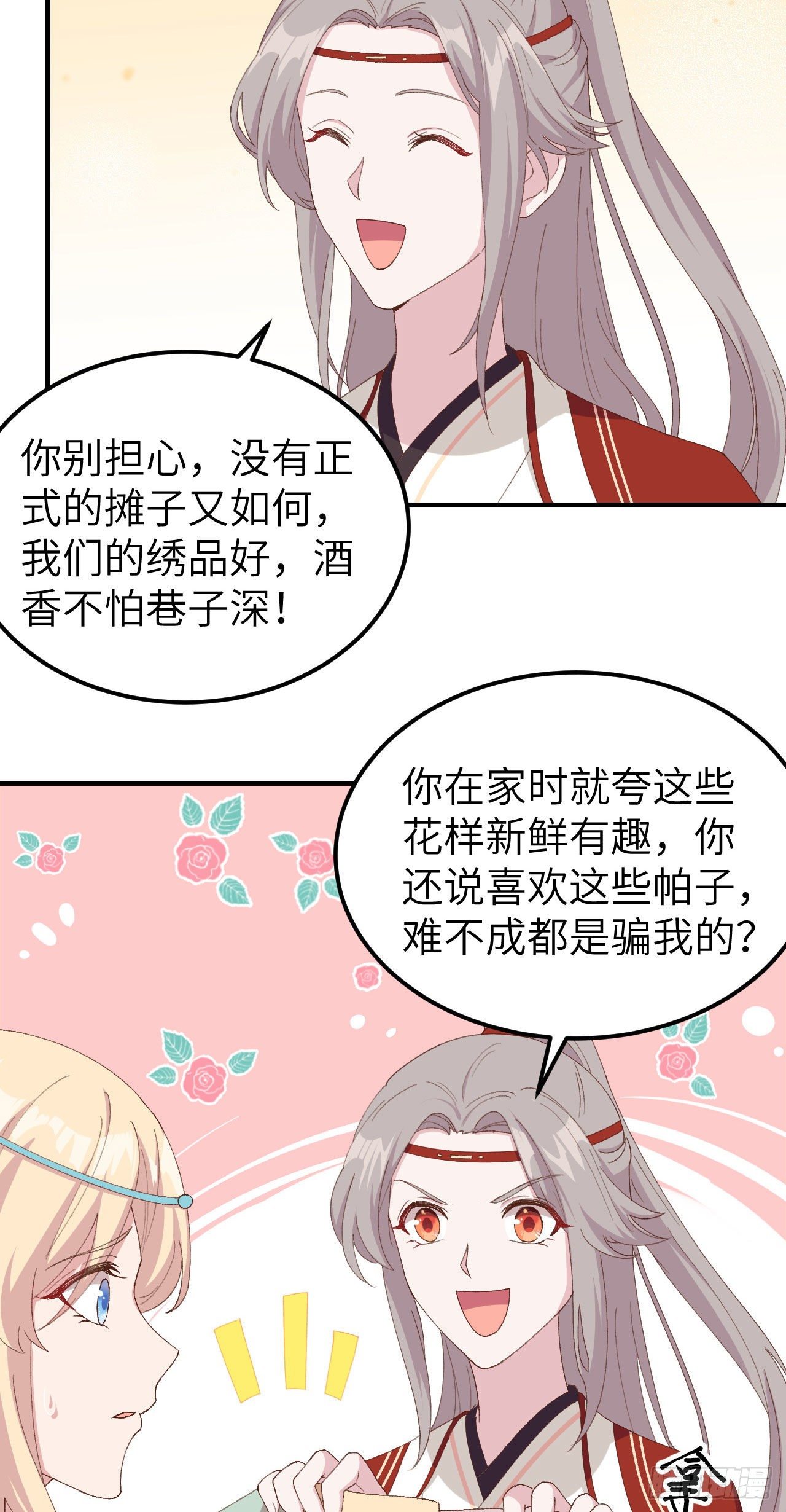 029 妥妥的冤大头！-第107话