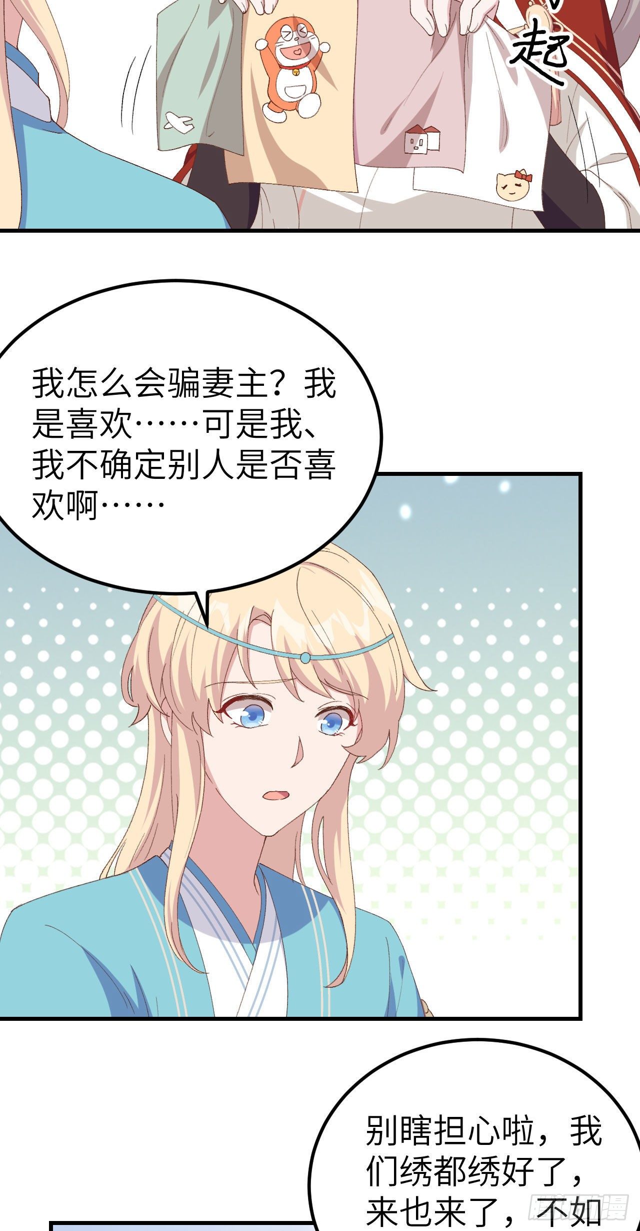029 妥妥的冤大头！-第107话