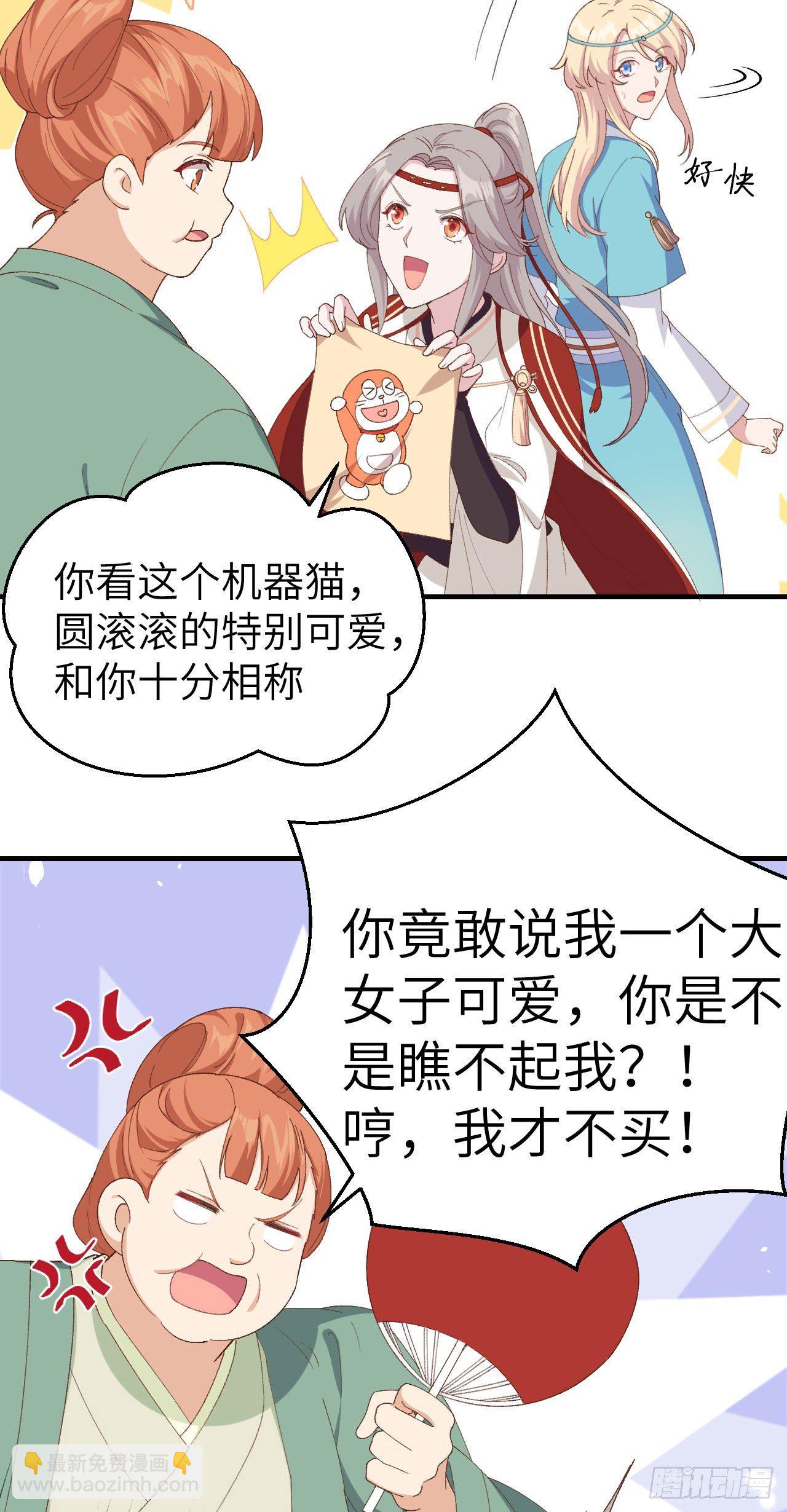 029 妥妥的冤大头！-第107话