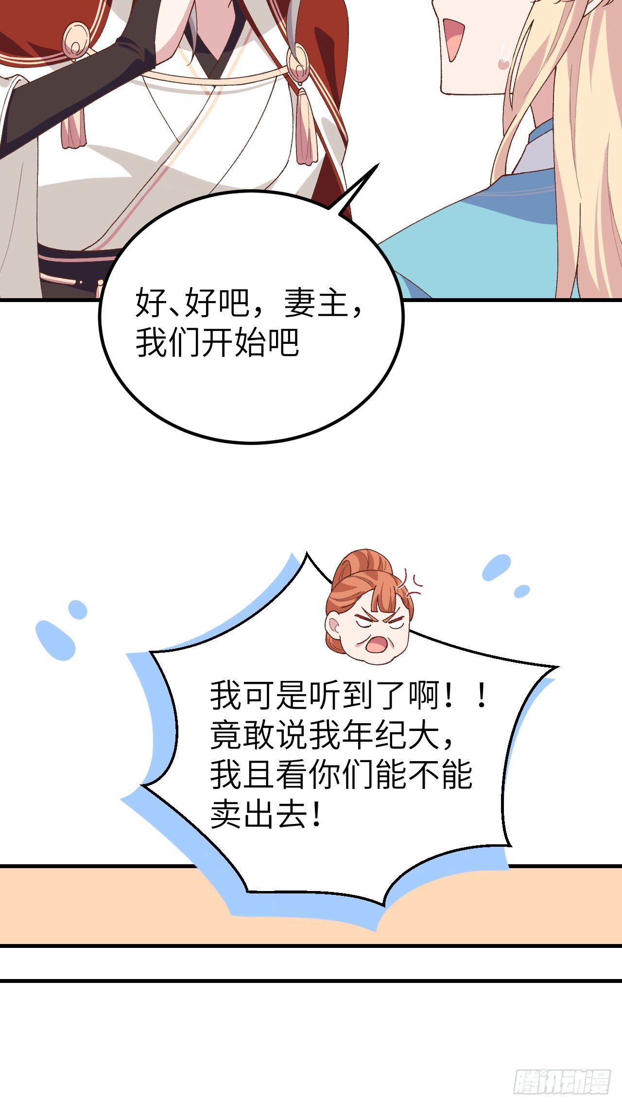 029 妥妥的冤大头！-第107话