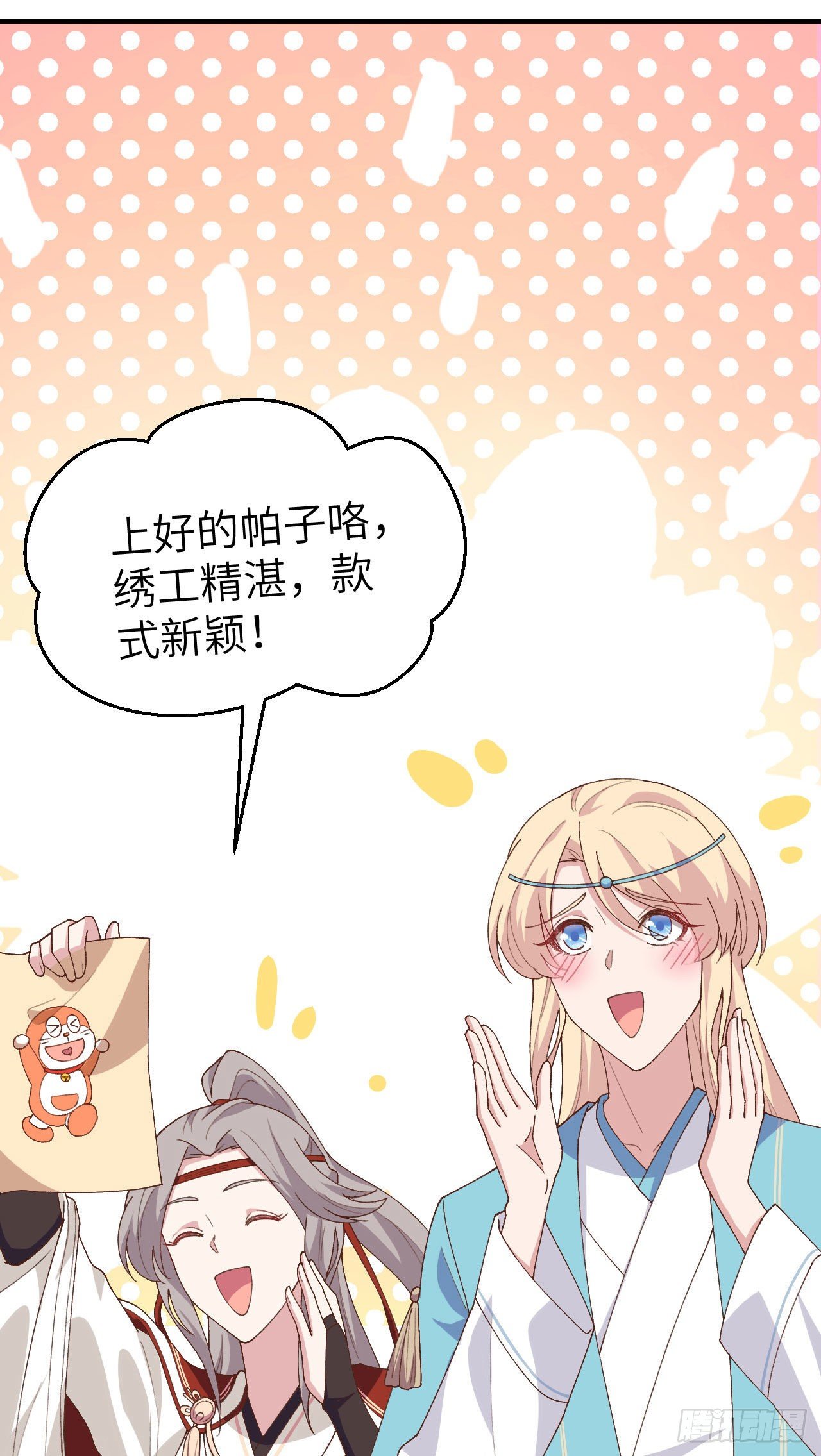 029 妥妥的冤大头！-第107话