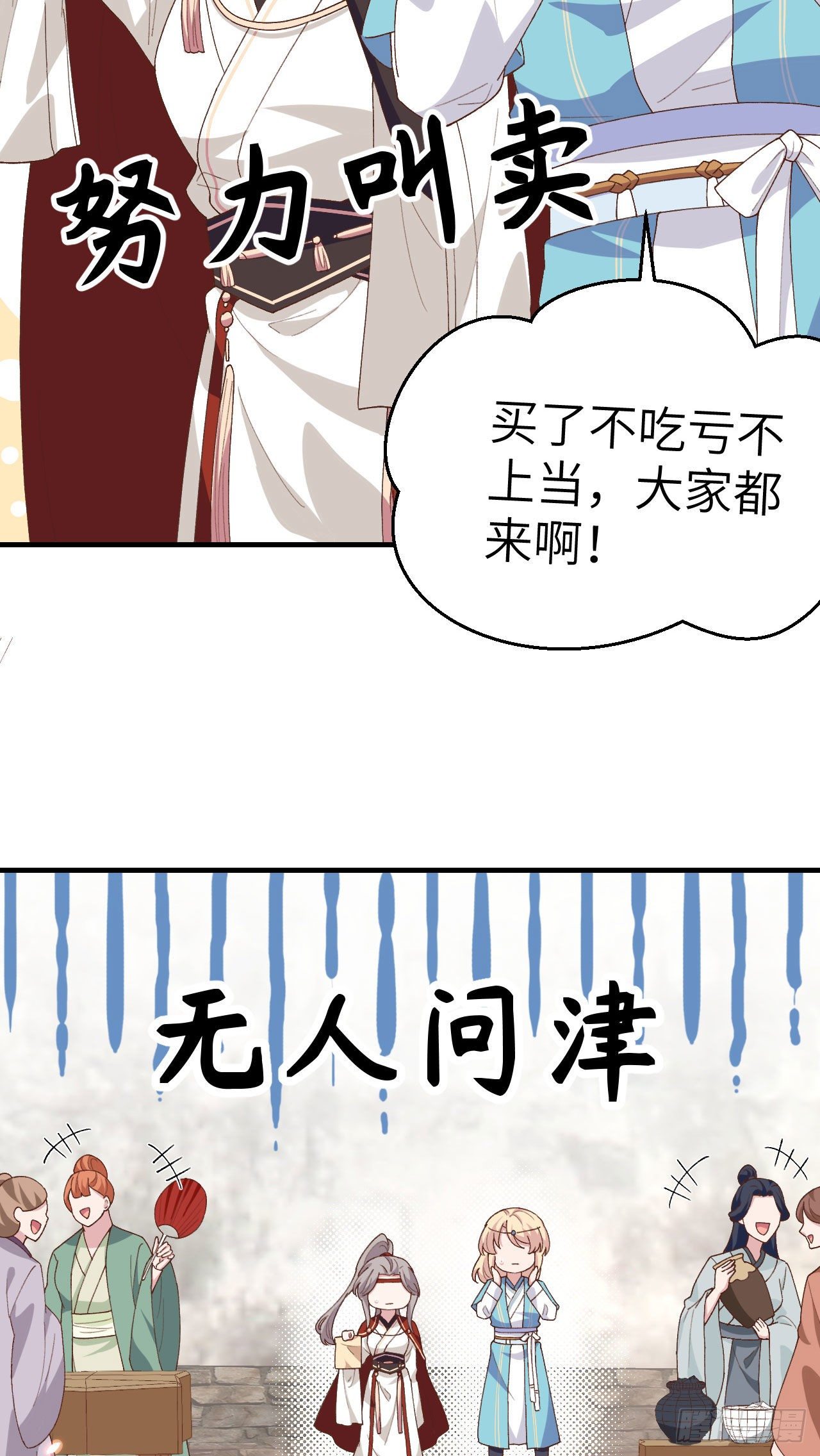 029 妥妥的冤大头！-第107话