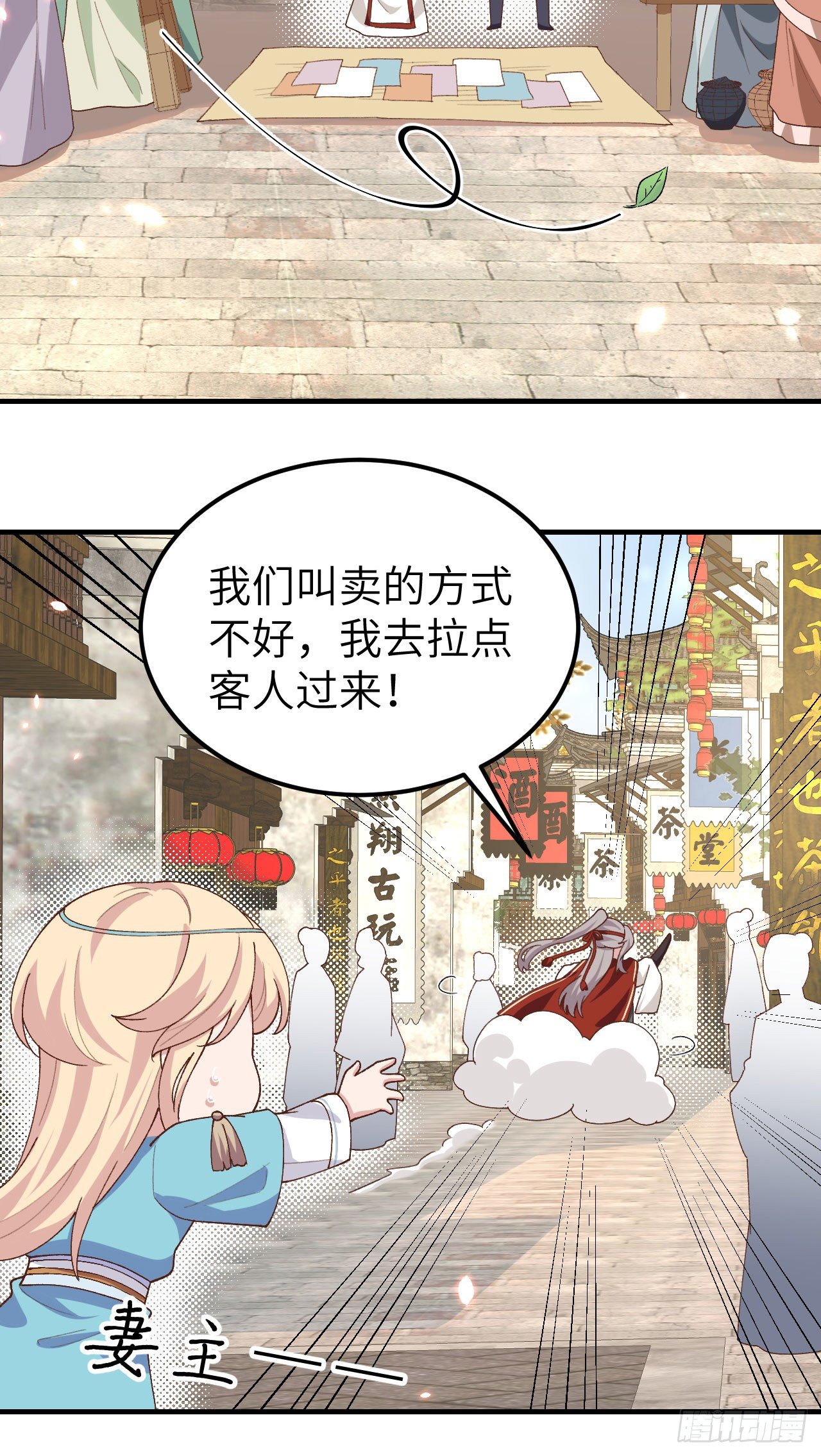 029 妥妥的冤大头！-第107话
