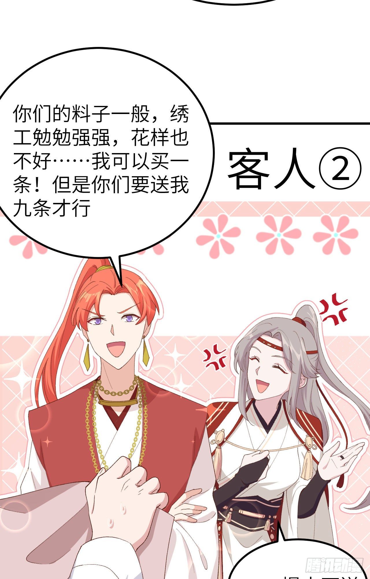 029 妥妥的冤大头！-第107话