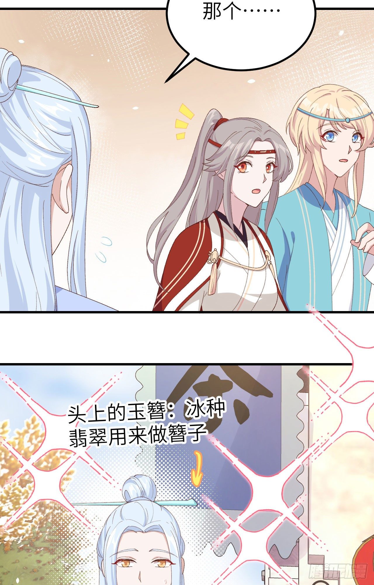 029 妥妥的冤大头！-第107话