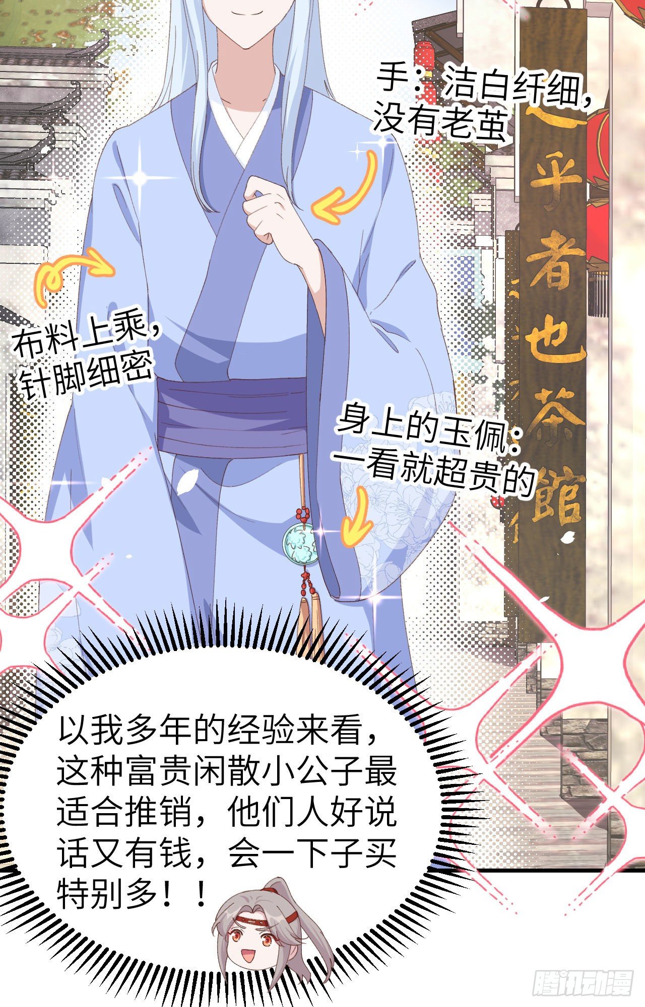 029 妥妥的冤大头！-第107话