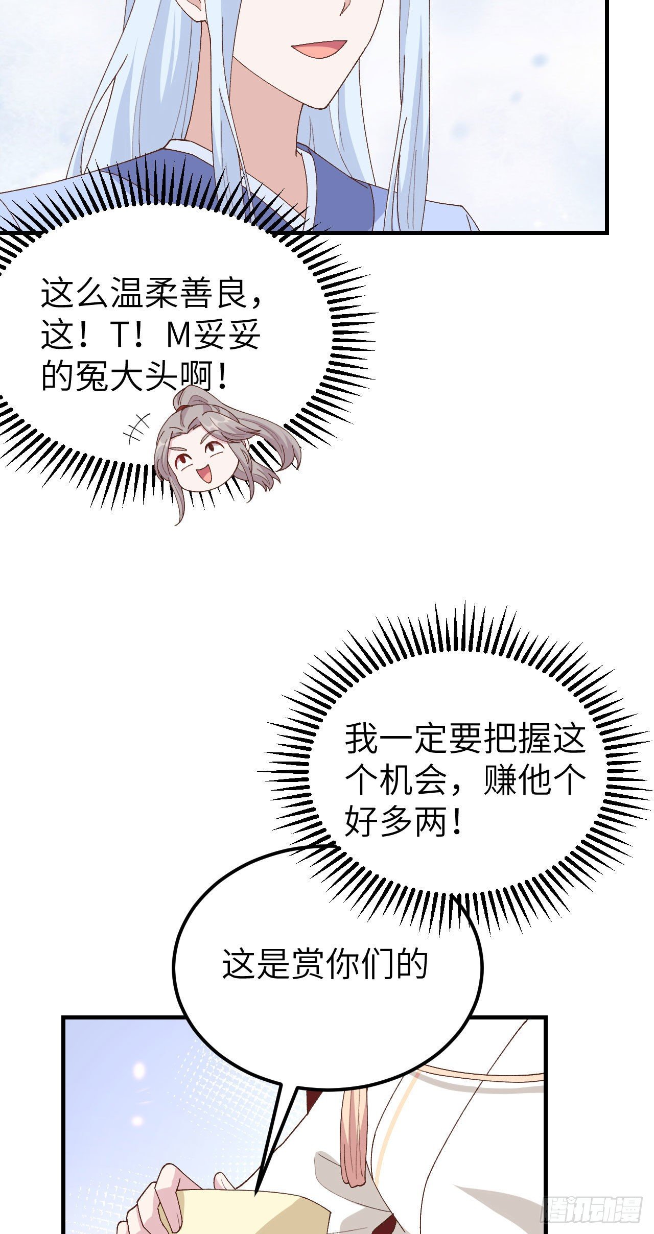 029 妥妥的冤大头！-第107话