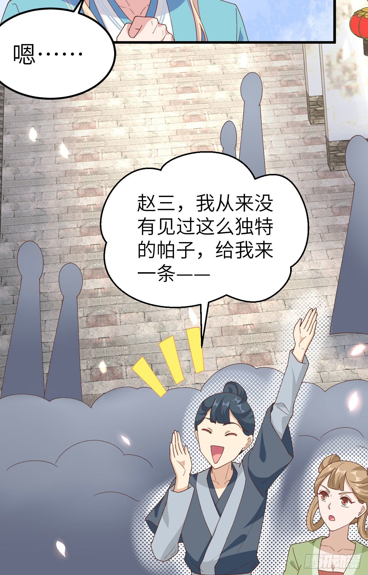 034 等的就是你-第113话
