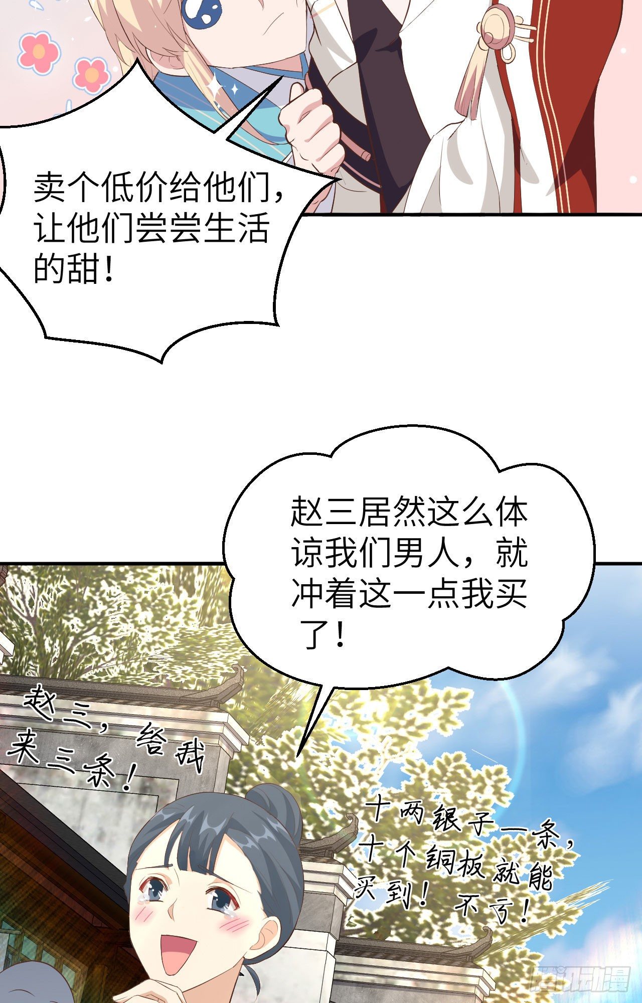 034 等的就是你-第113话