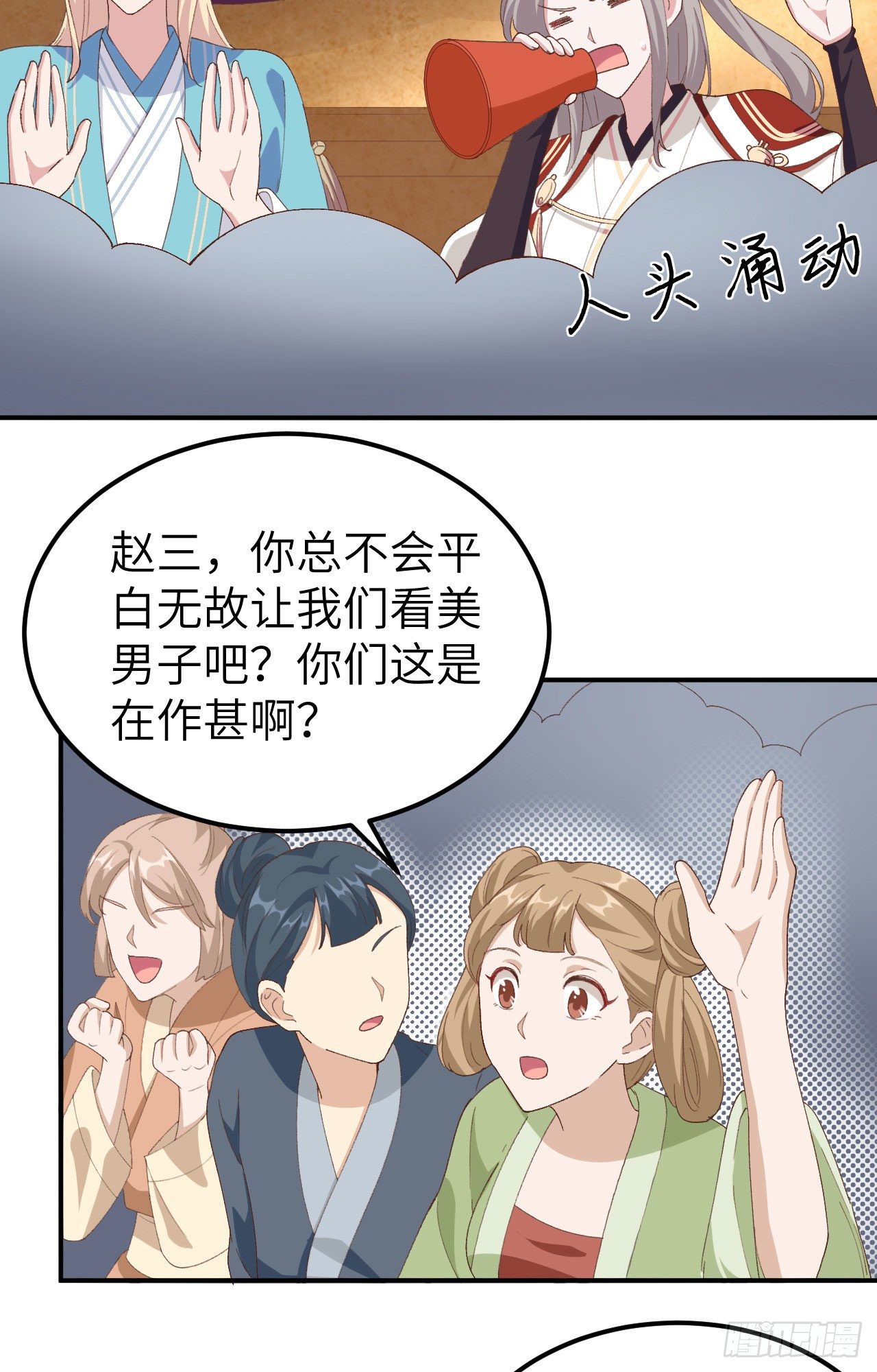 034 等的就是你-第113话