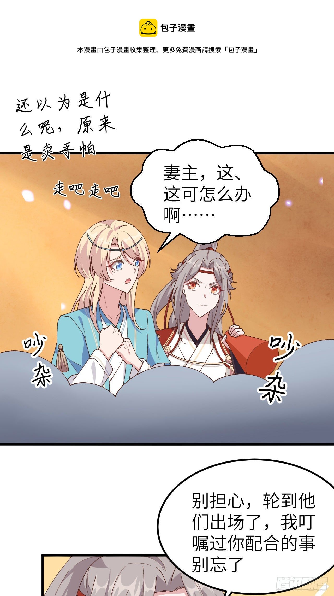 034 等的就是你-第113话