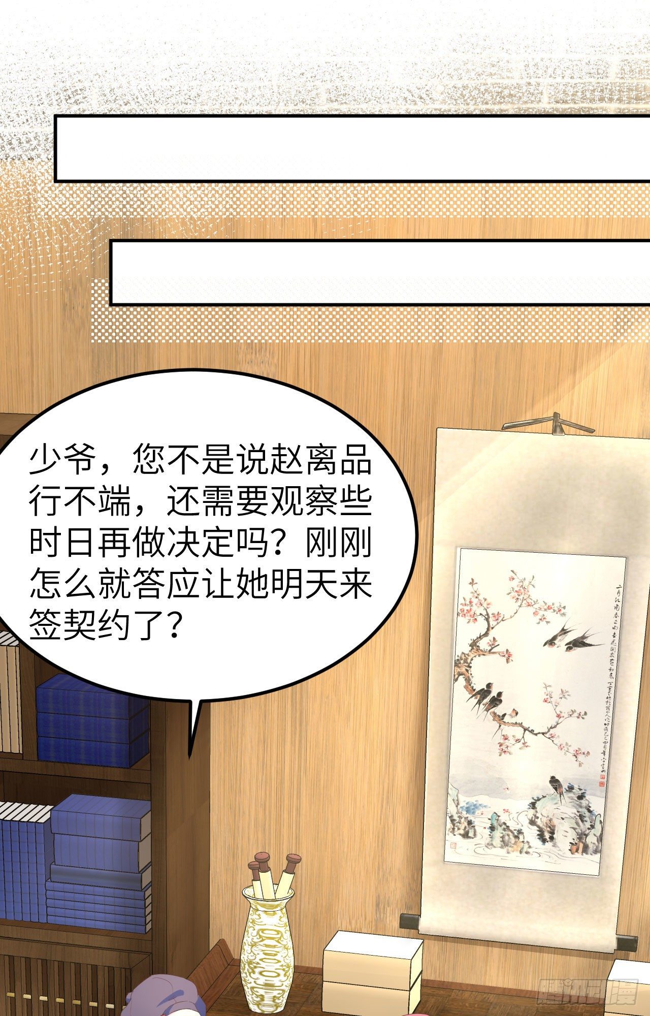 036 我被赵三轻薄了？！(1/2)-第115话