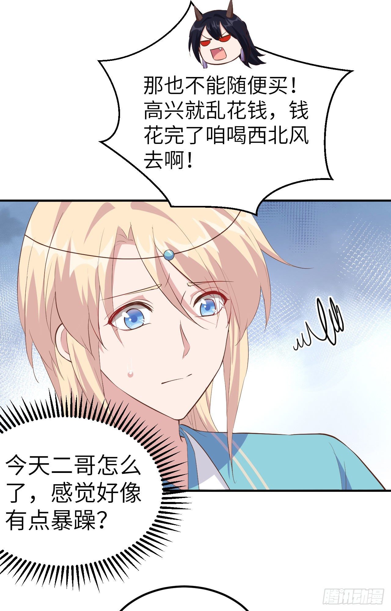 036 我被赵三轻薄了？！(1/2)-第115话