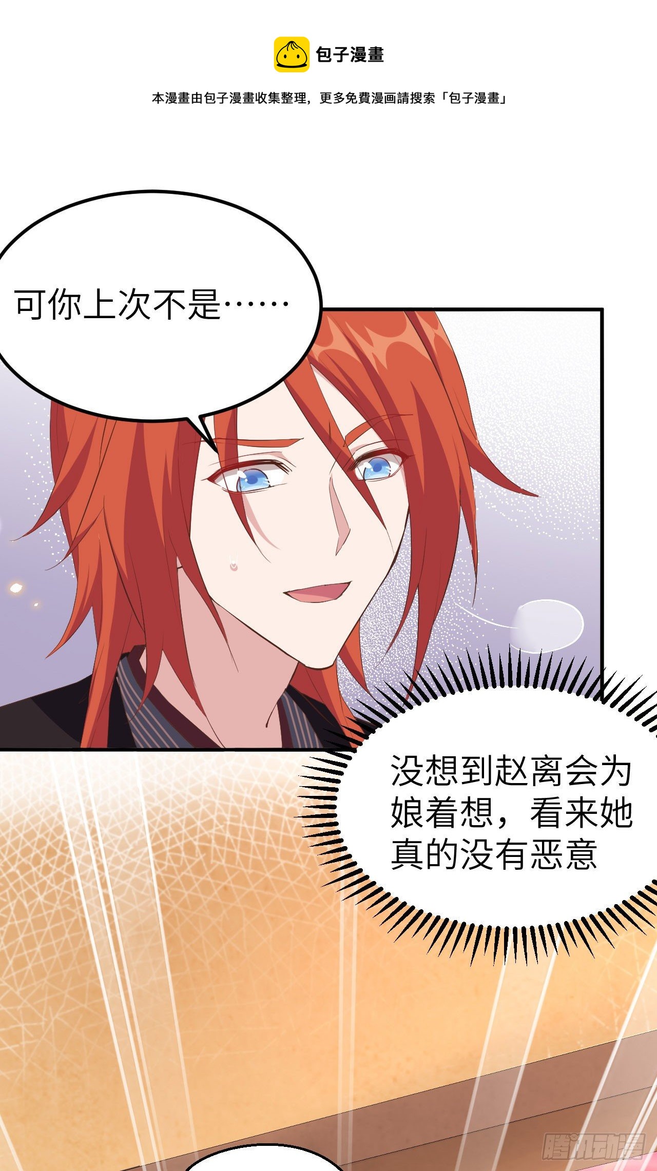 036 我被赵三轻薄了？！(1/2)-第115话