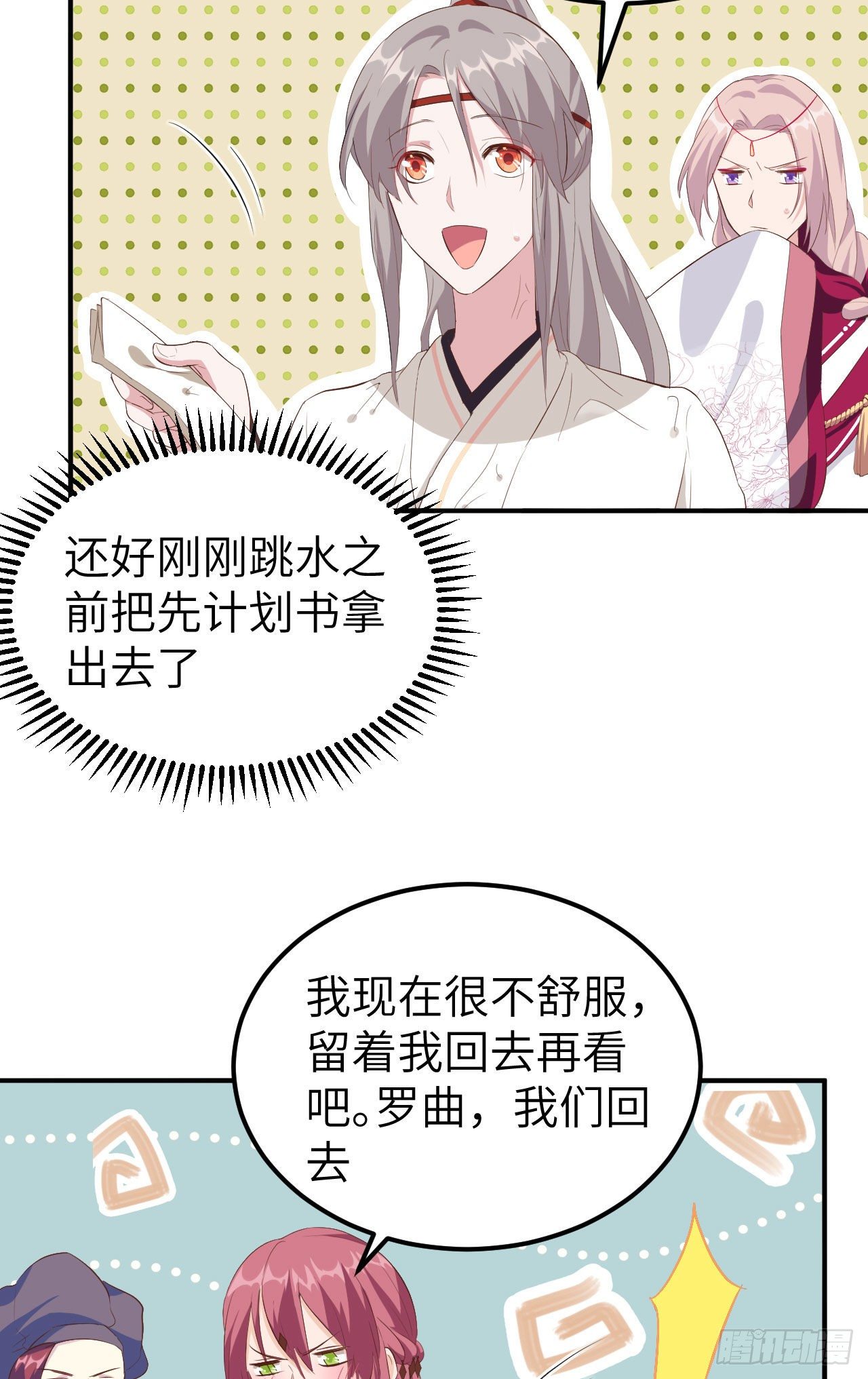 036 我被赵三轻薄了？！(1/2)-第115话