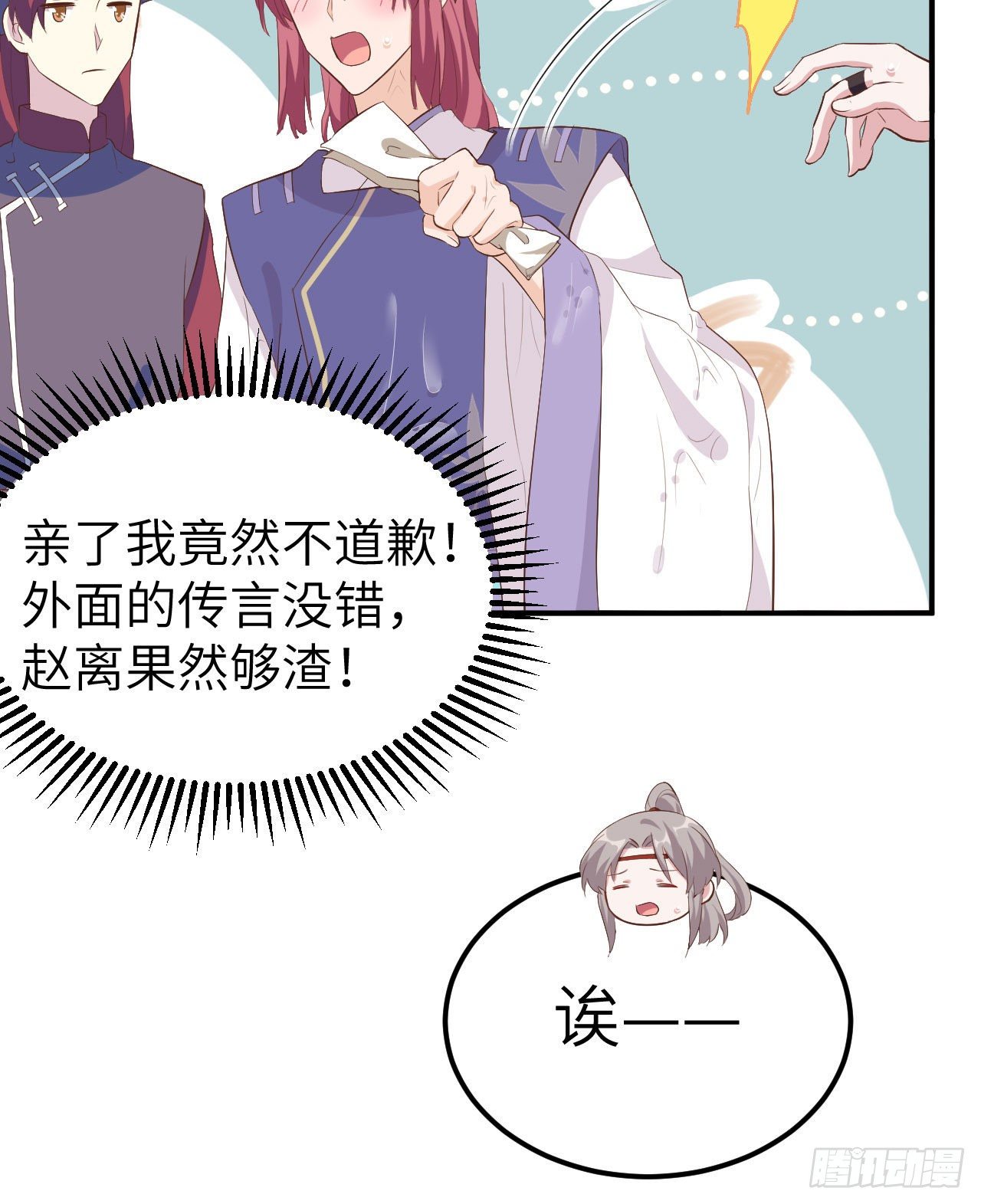 036 我被赵三轻薄了？！(1/2)-第115话