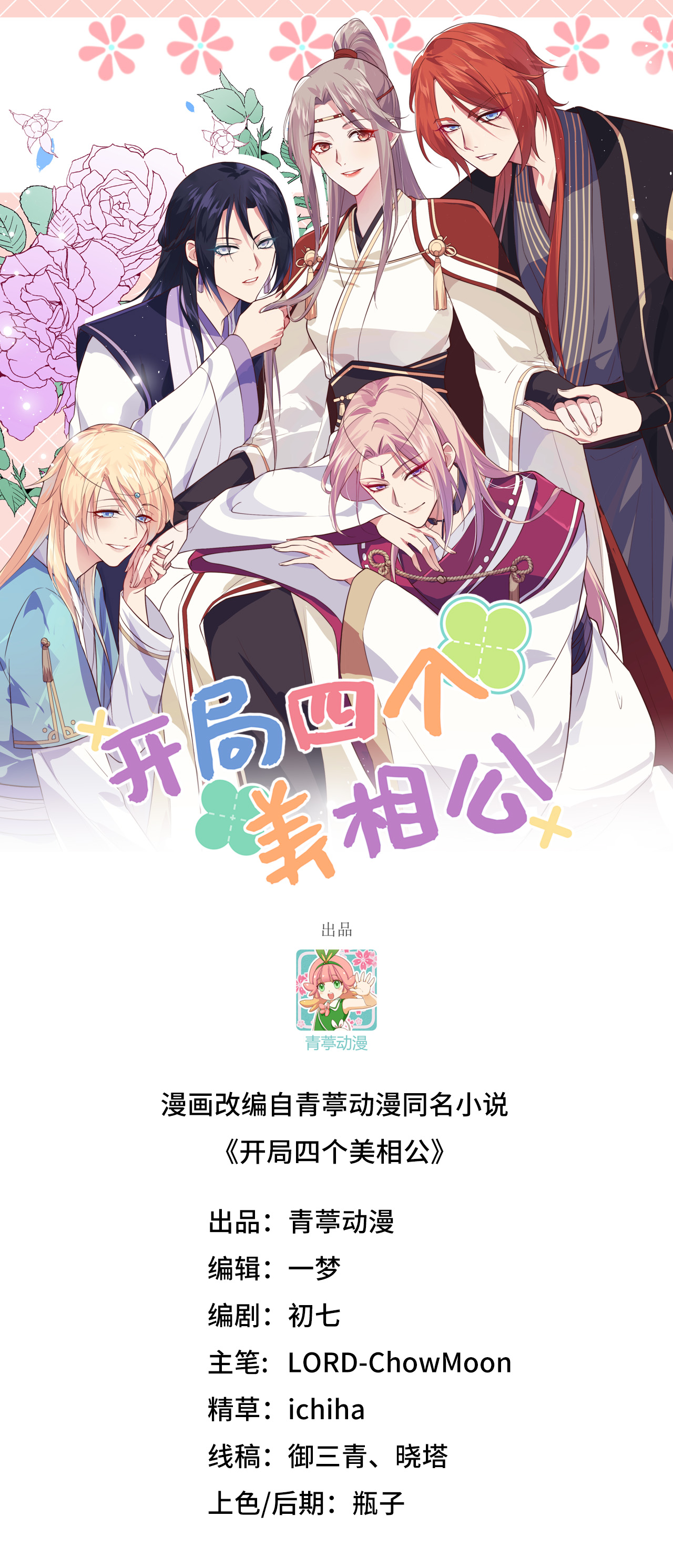 第5话(1/2)-第5话