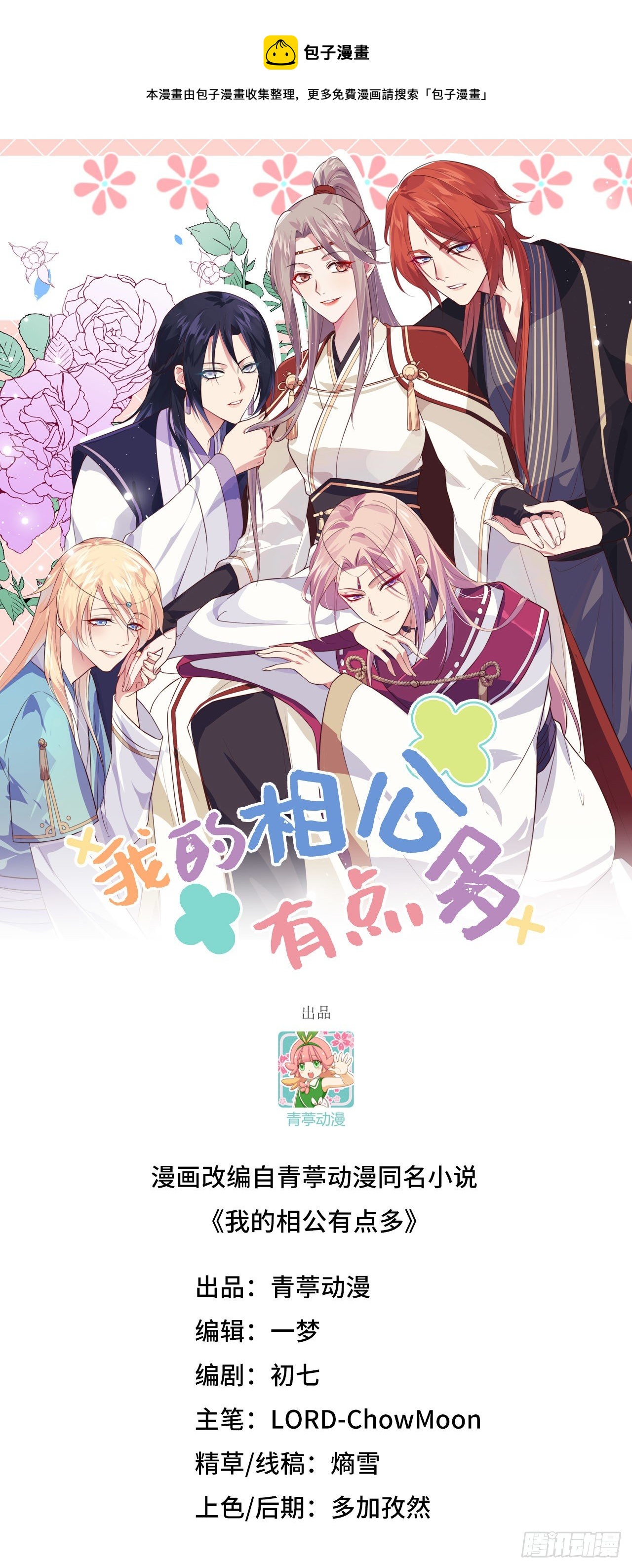 037 妻主，小心！！！-第117话