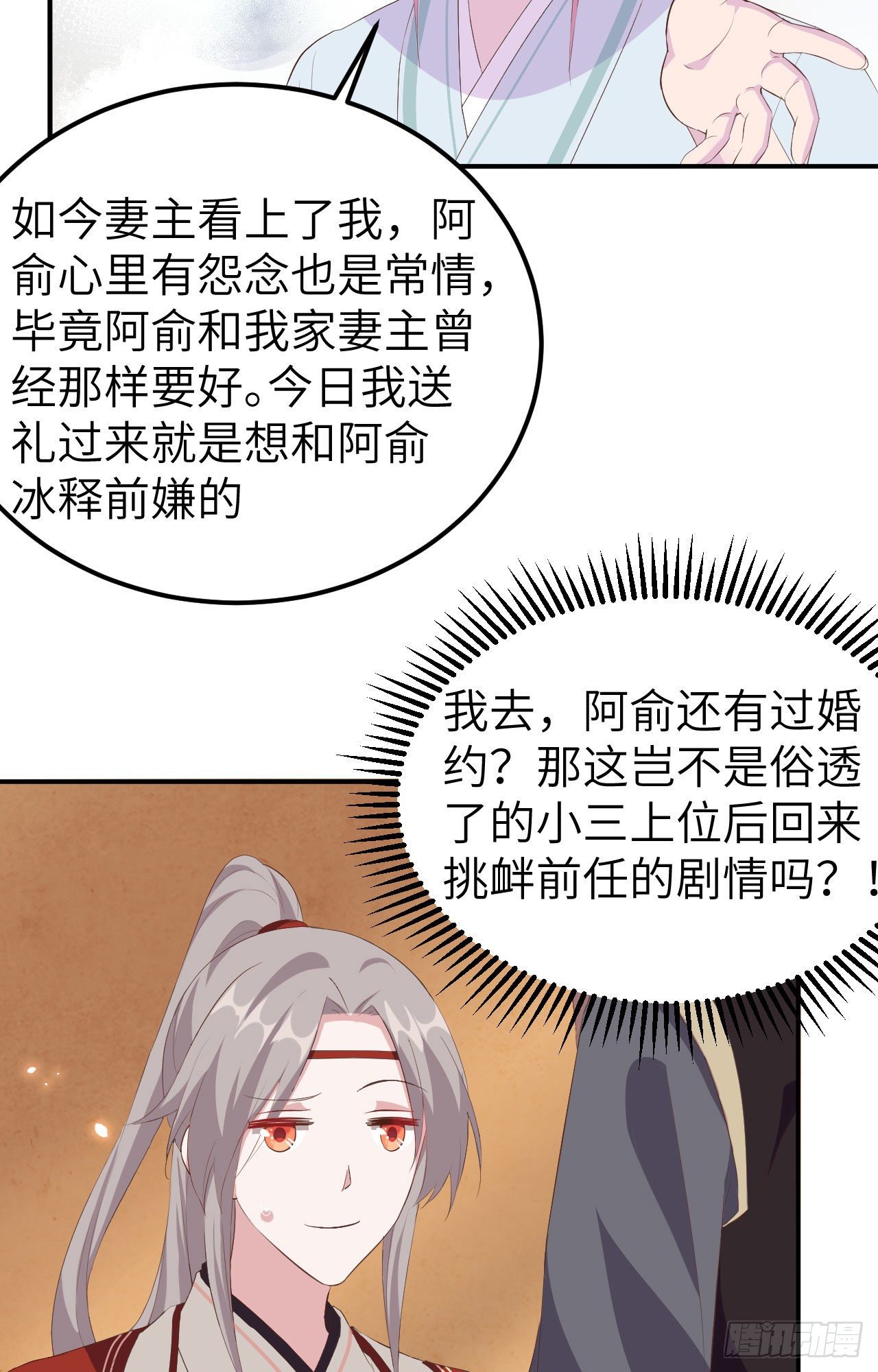 037 妻主，小心！！！-第117话