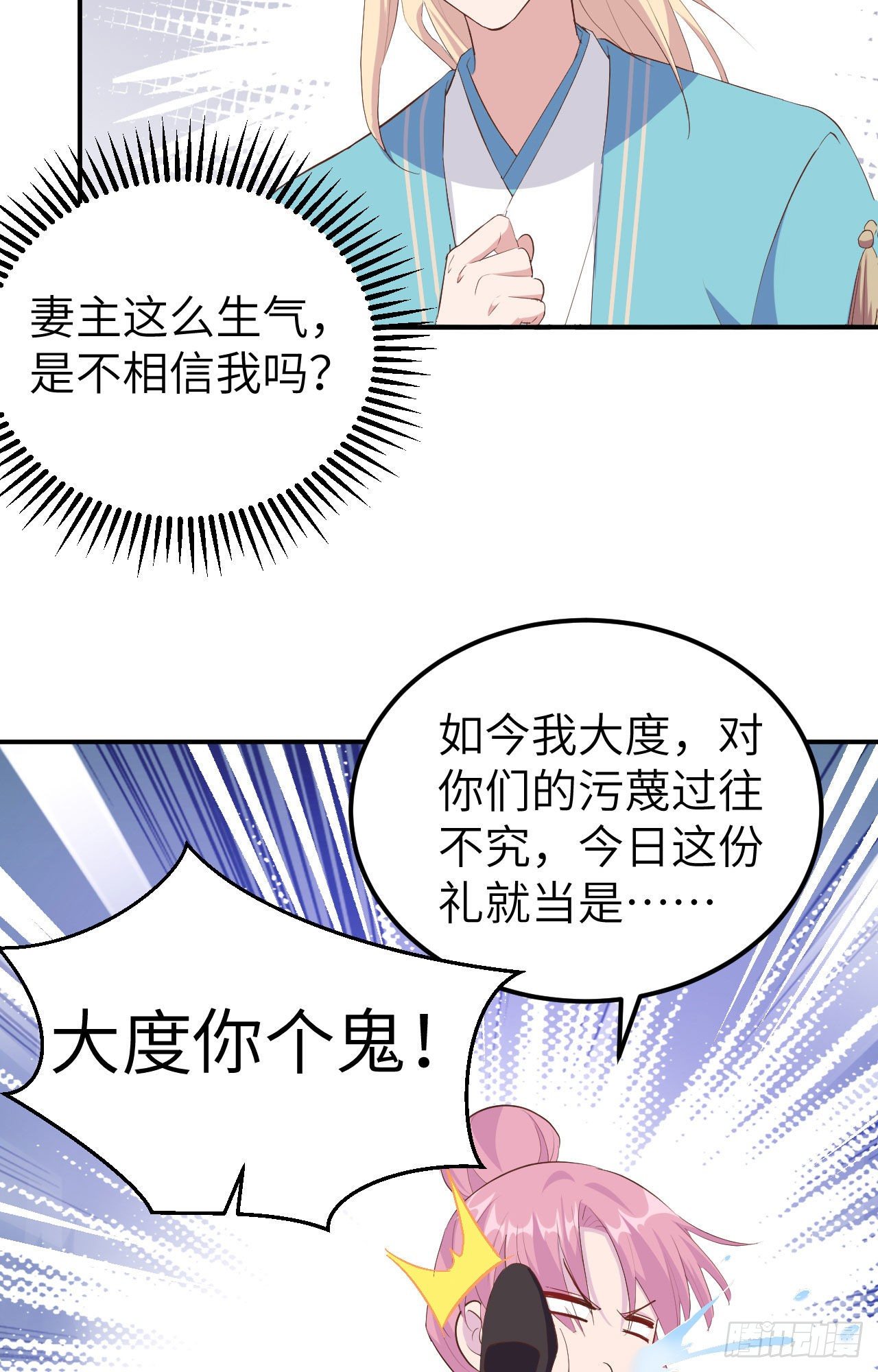 037 妻主，小心！！！-第117话