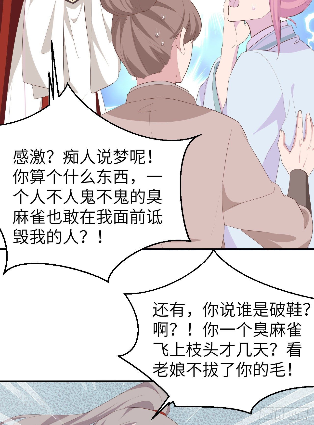 037 妻主，小心！！！-第117话