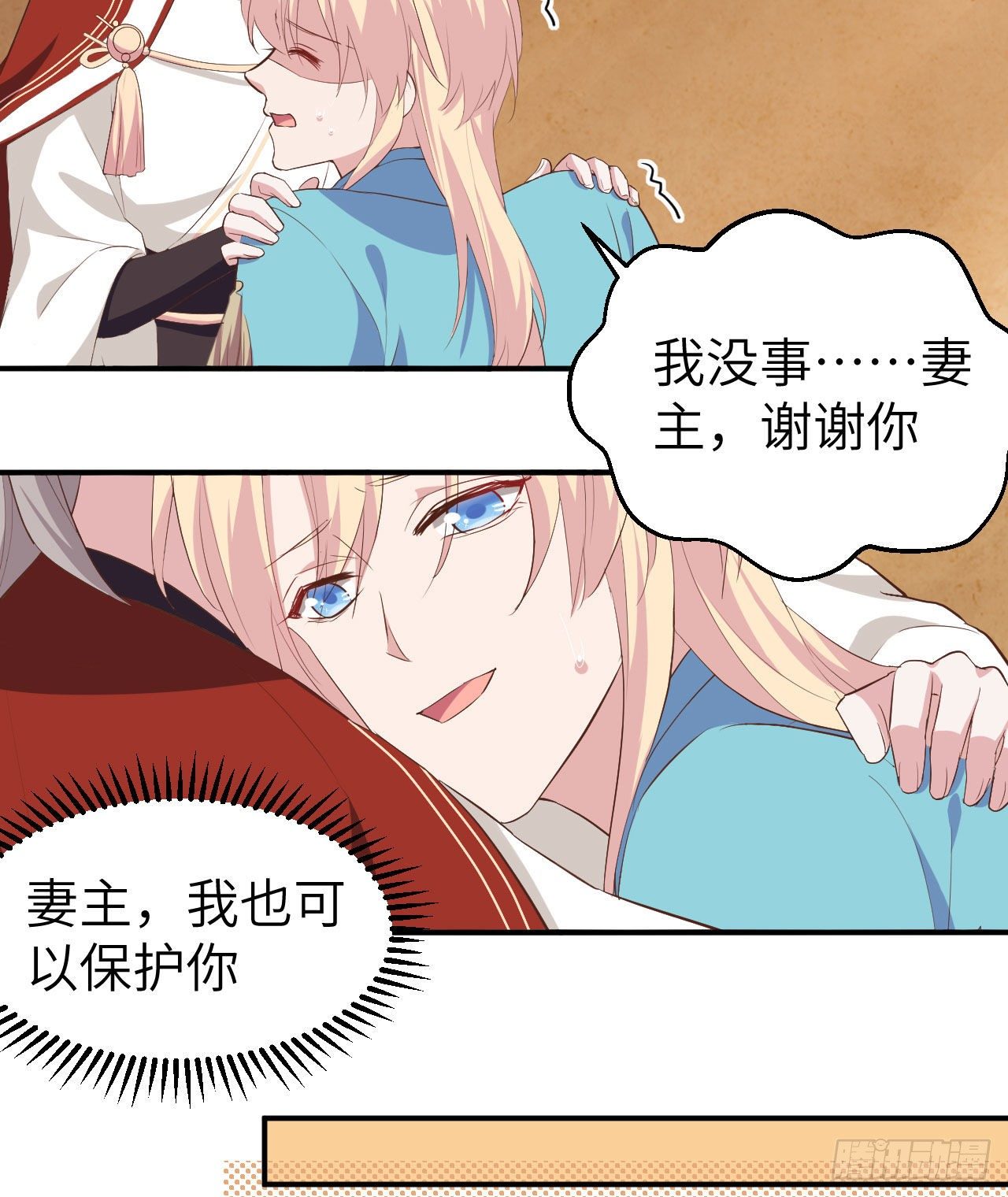 037 妻主，小心！！！-第117话