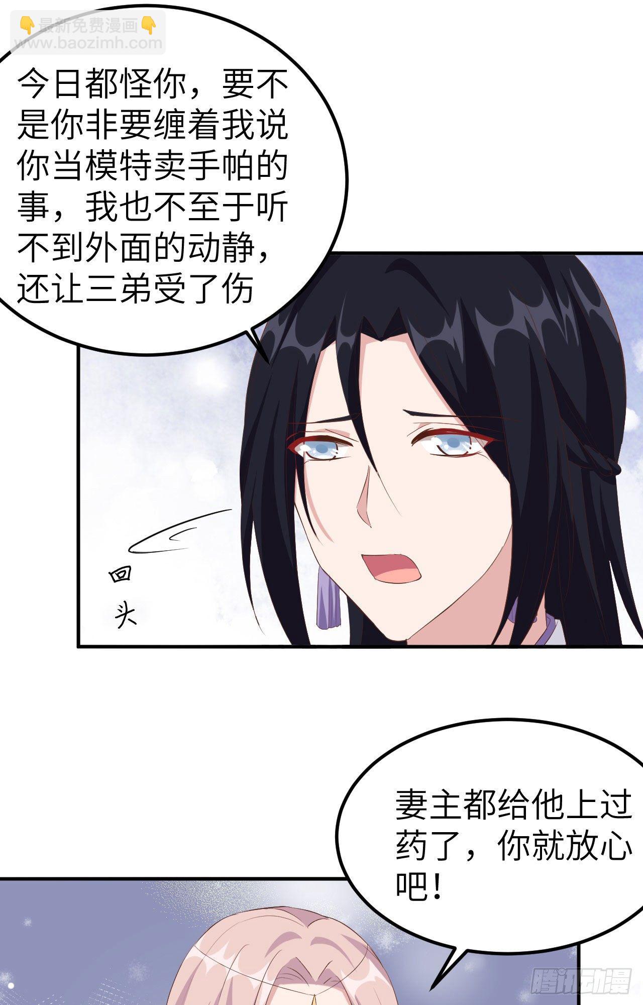 037 妻主，小心！！！-第117话