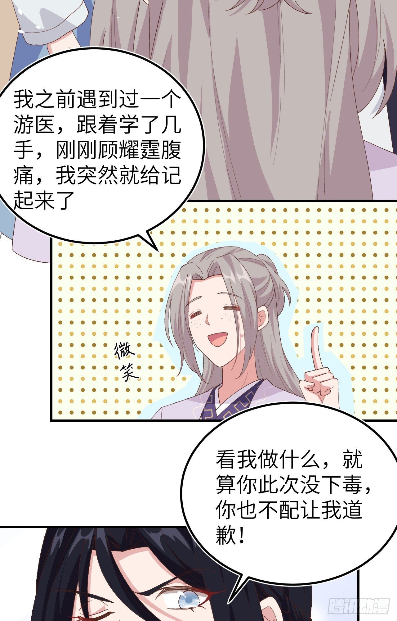 005 他靠的好近～(1/2)-第81话