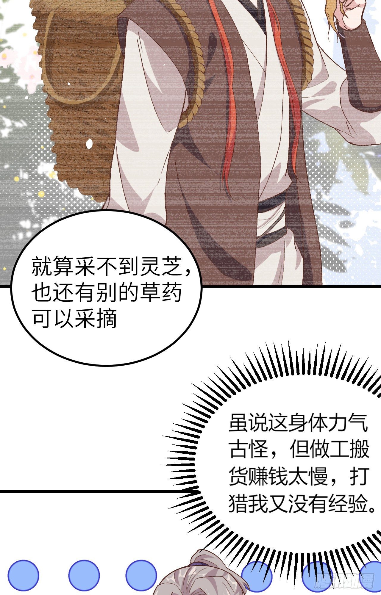 005 他靠的好近～(1/2)-第81话