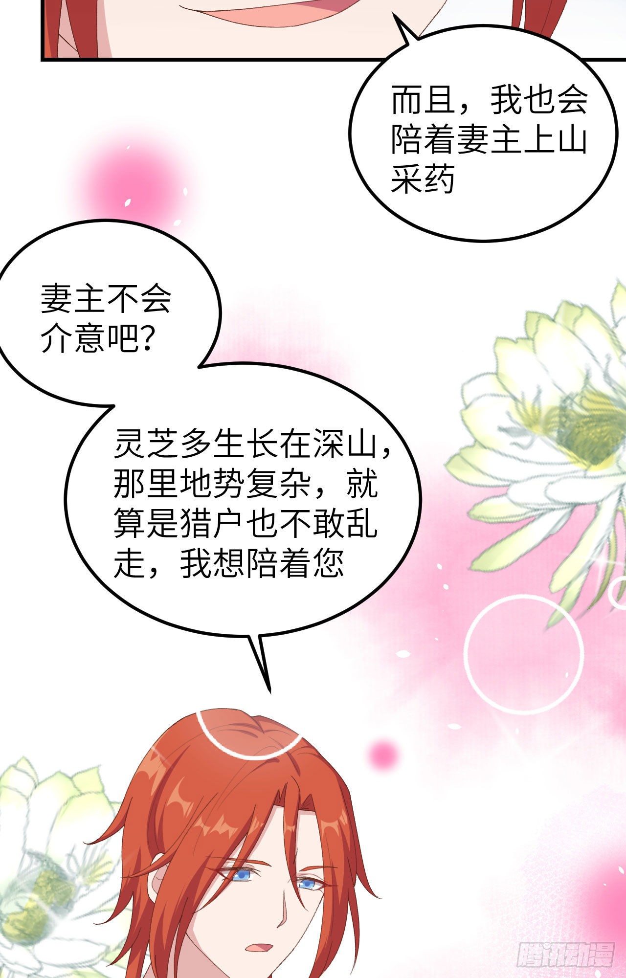 005 他靠的好近～(1/2)-第81话