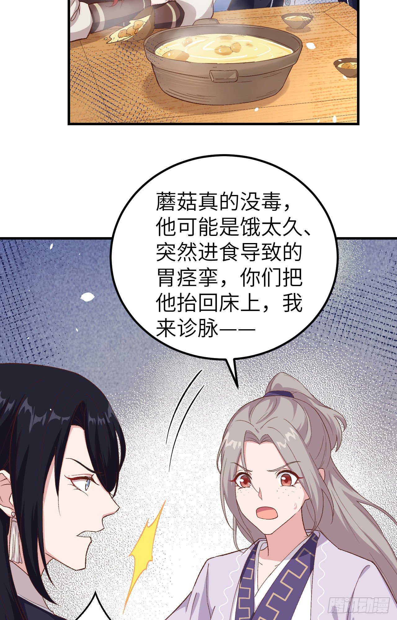005 他靠的好近～(1/2)-第81话