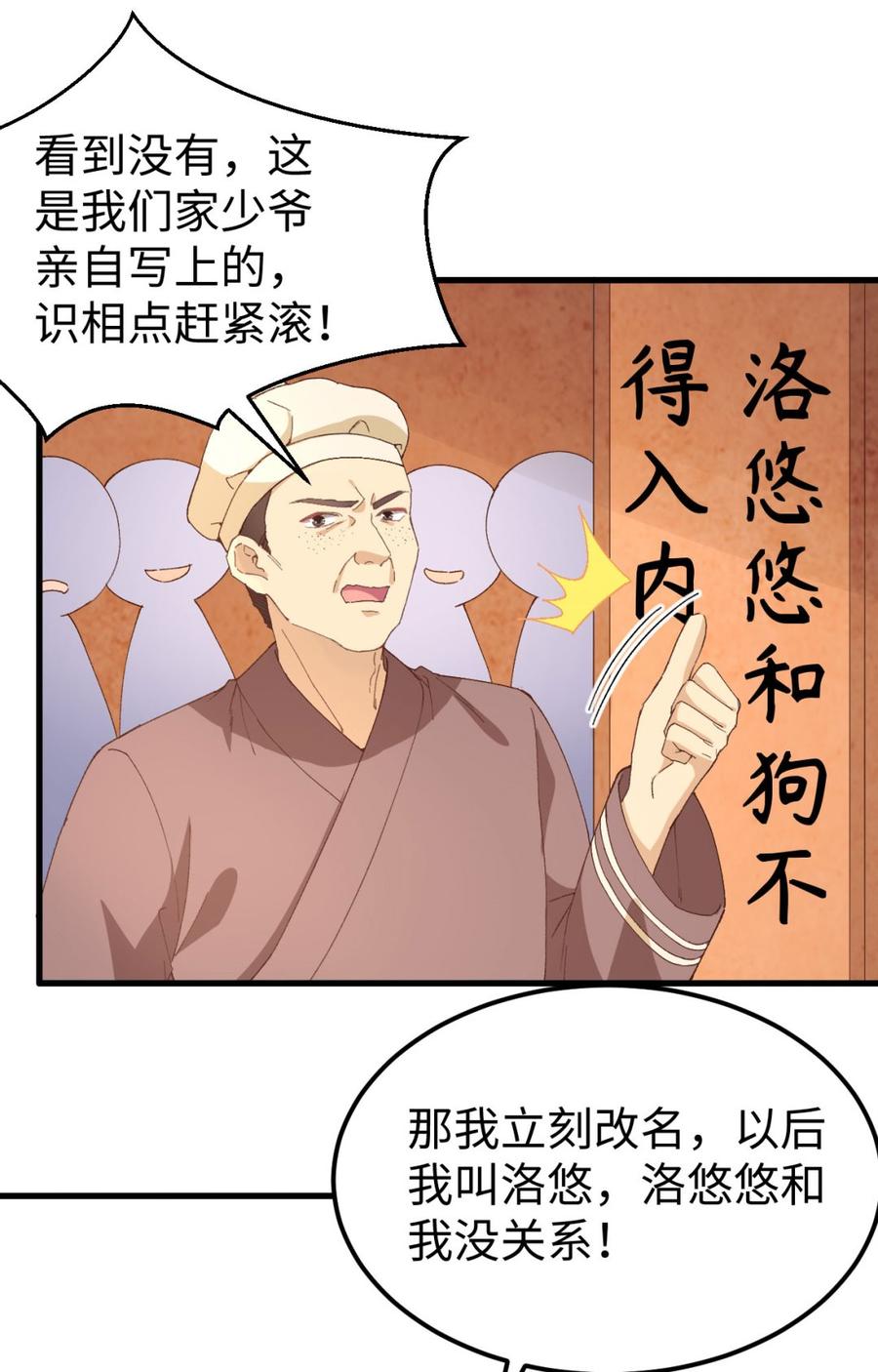049 洛悠悠和狗不能入内-第131话
