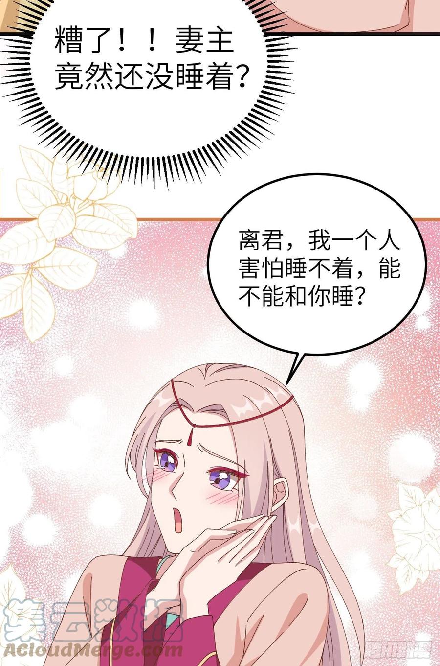 059 妻主，我想和你睡&hellip;&hellip;-第141话