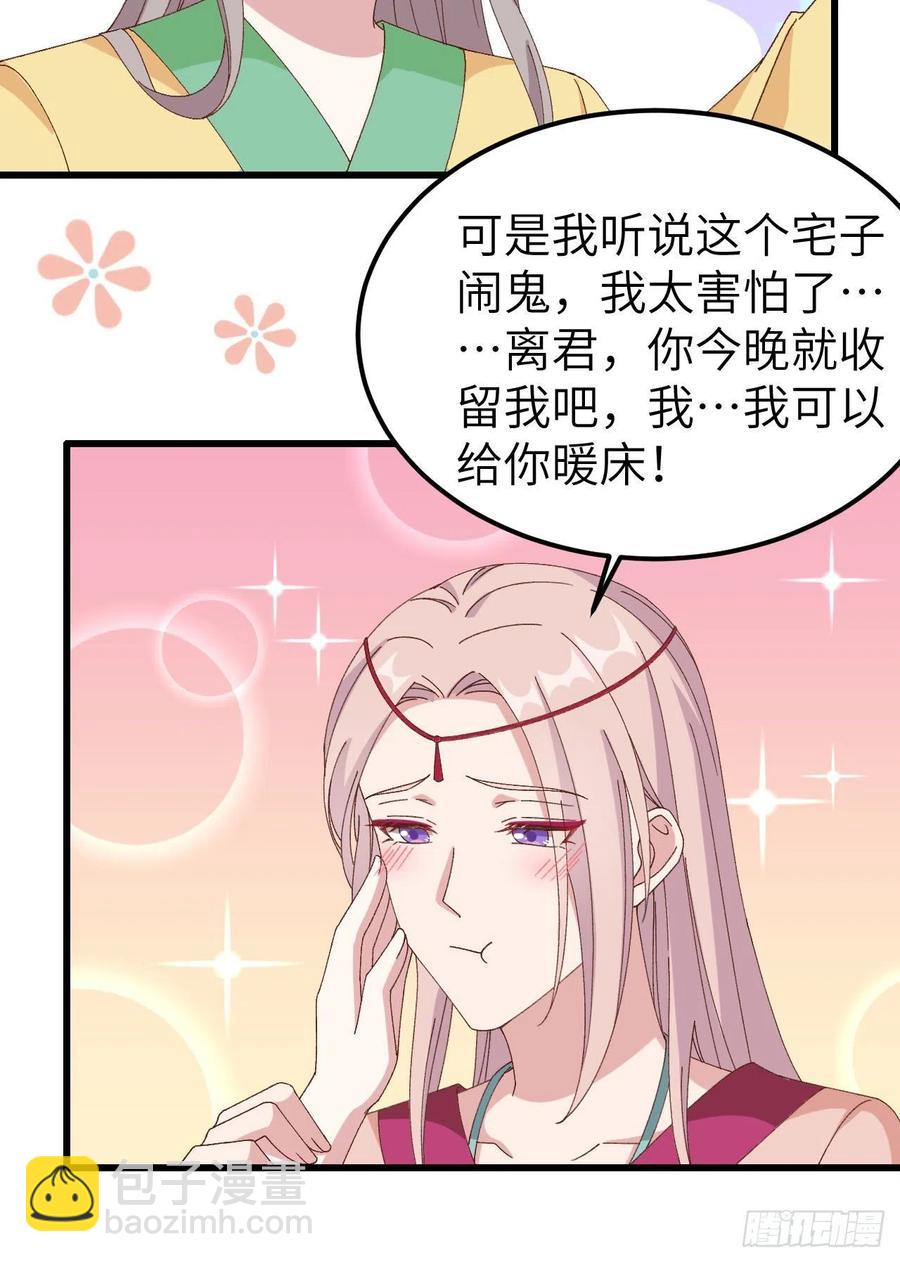 059 妻主，我想和你睡&hellip;&hellip;-第141话