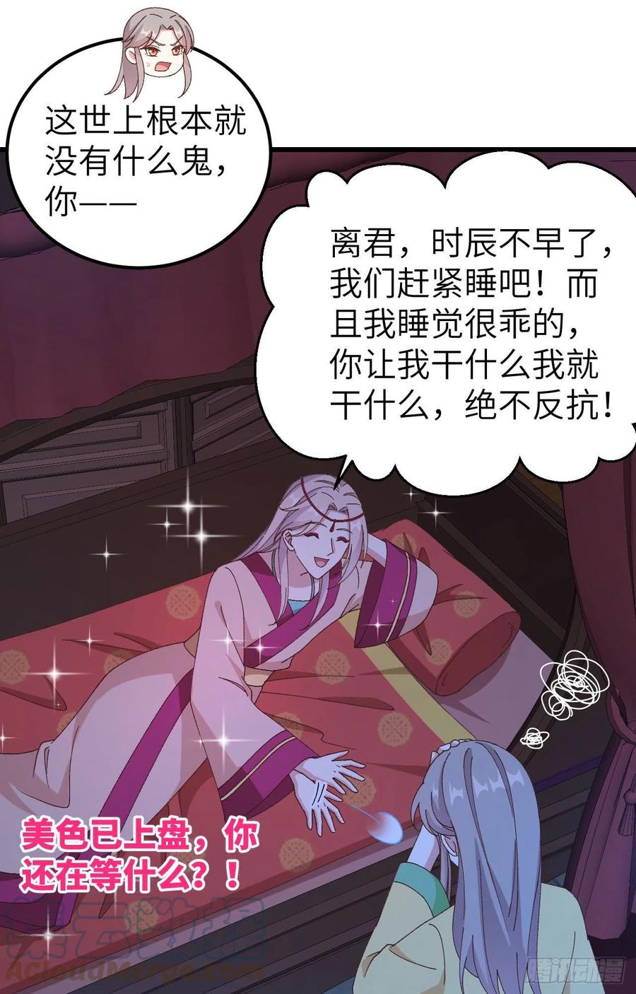 059 妻主，我想和你睡&hellip;&hellip;-第141话