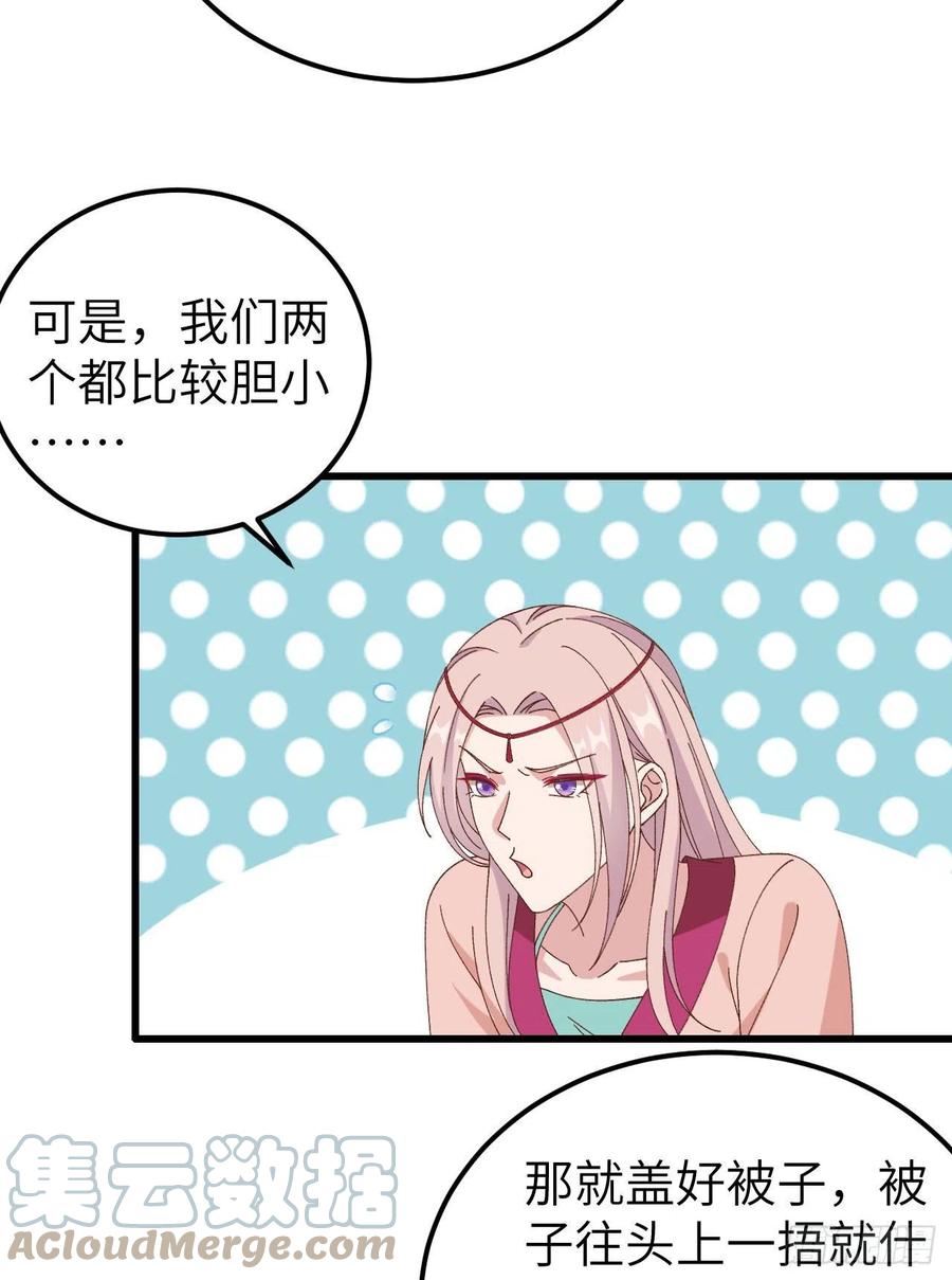 059 妻主，我想和你睡&hellip;&hellip;-第141话