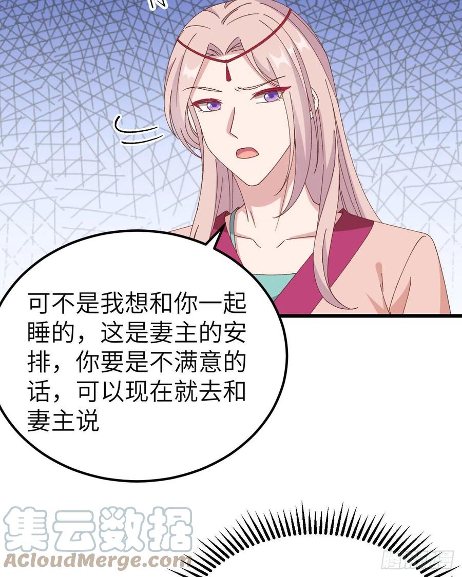 059 妻主，我想和你睡&hellip;&hellip;-第141话