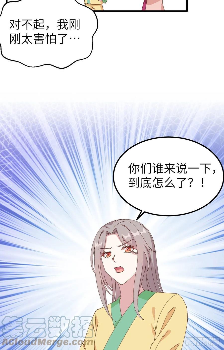059 妻主，我想和你睡&hellip;&hellip;-第141话