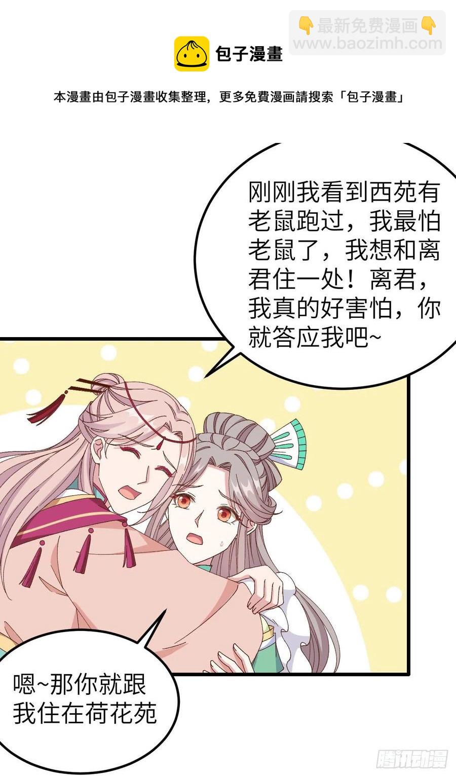 059 妻主，我想和你睡&hellip;&hellip;-第141话