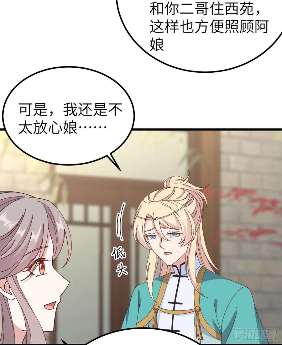 059 妻主，我想和你睡&hellip;&hellip;-第141话