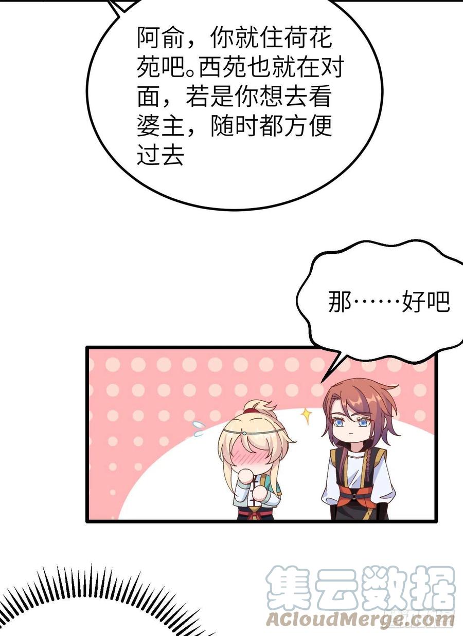 059 妻主，我想和你睡&hellip;&hellip;-第141话
