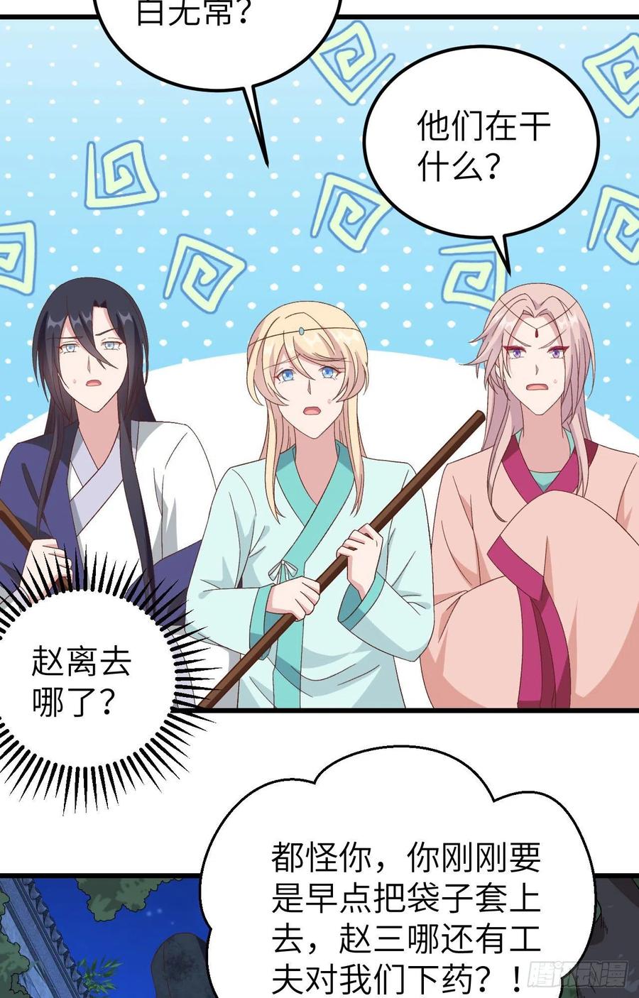 061 吓晕黑白无常-第143话