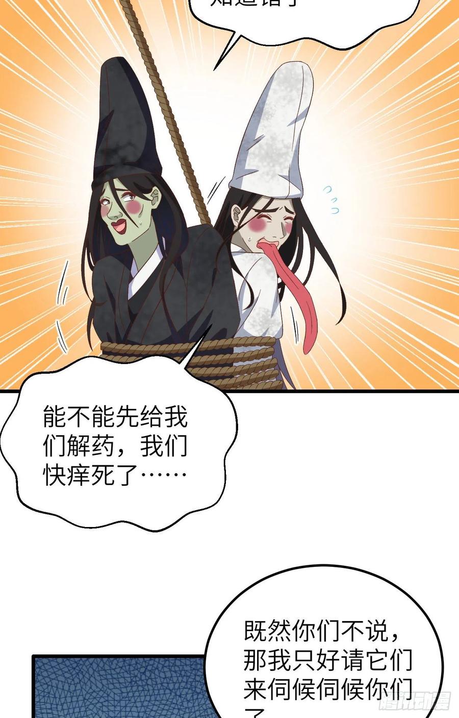 061 吓晕黑白无常-第143话