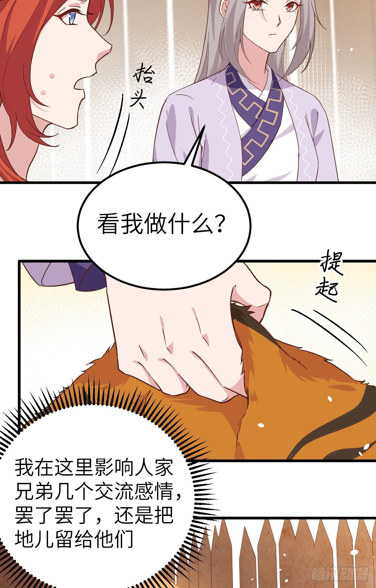 007 对她心动-第83话