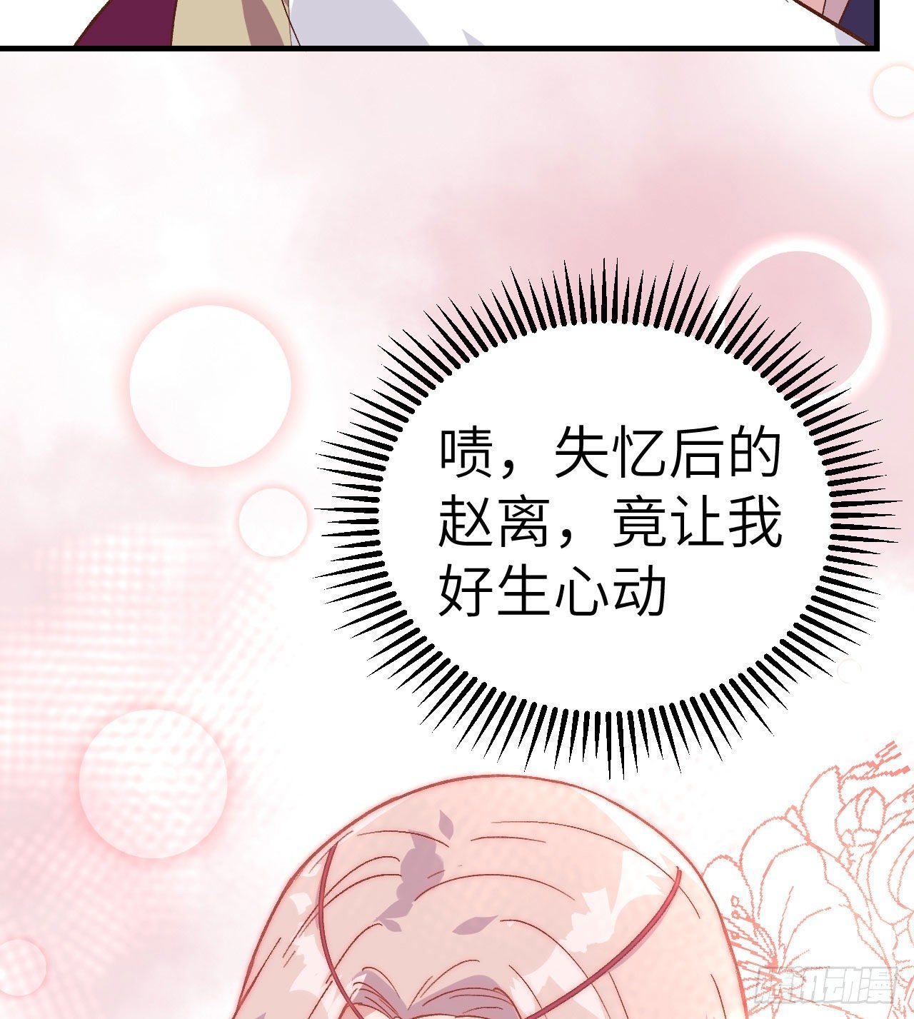 007 对她心动-第83话
