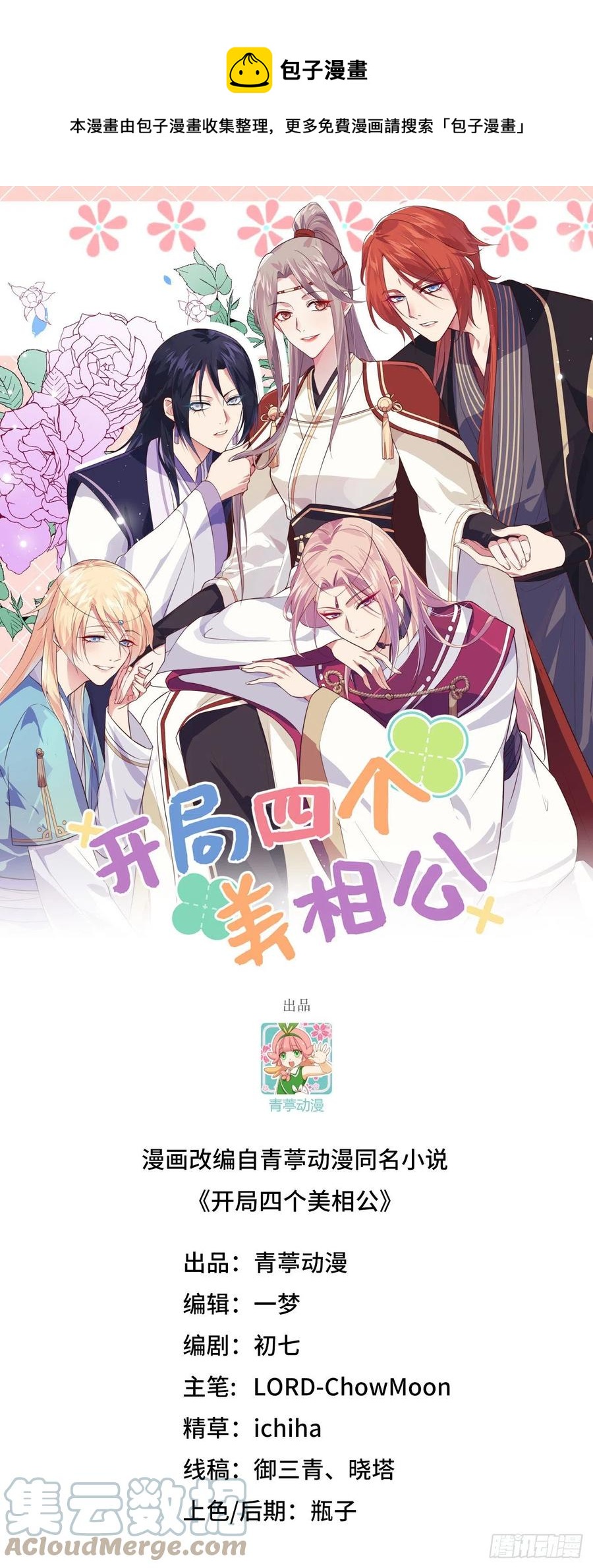 063 他醋了！他也醋了！(1/2)-第145话