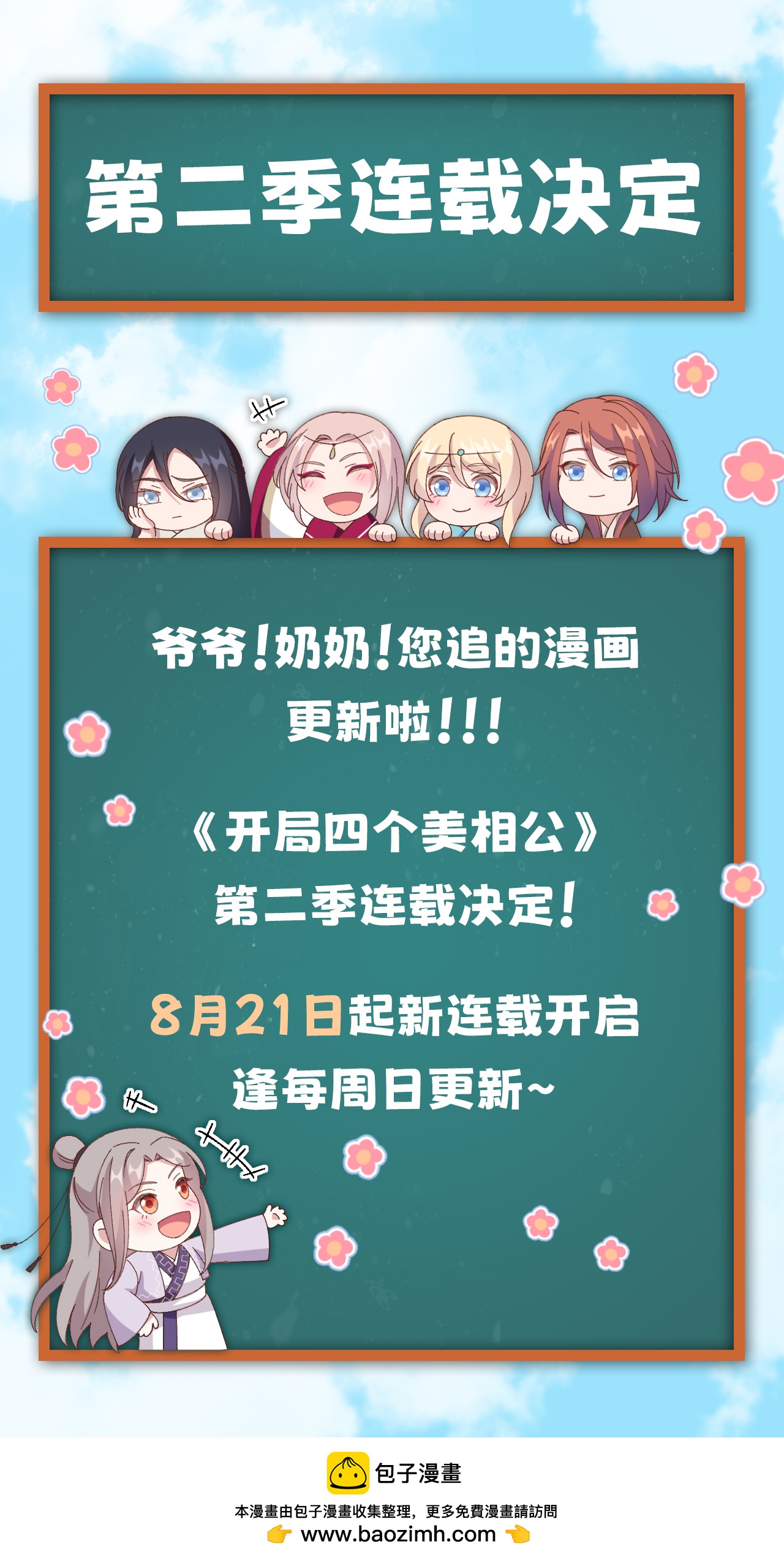 第二季连载决定！-第73话